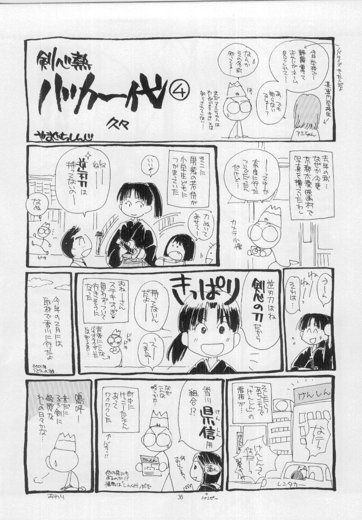 (C61) [やまぐち楼 (やまぐちしんじ)] 兇剣 弐 (るろうに剣心)