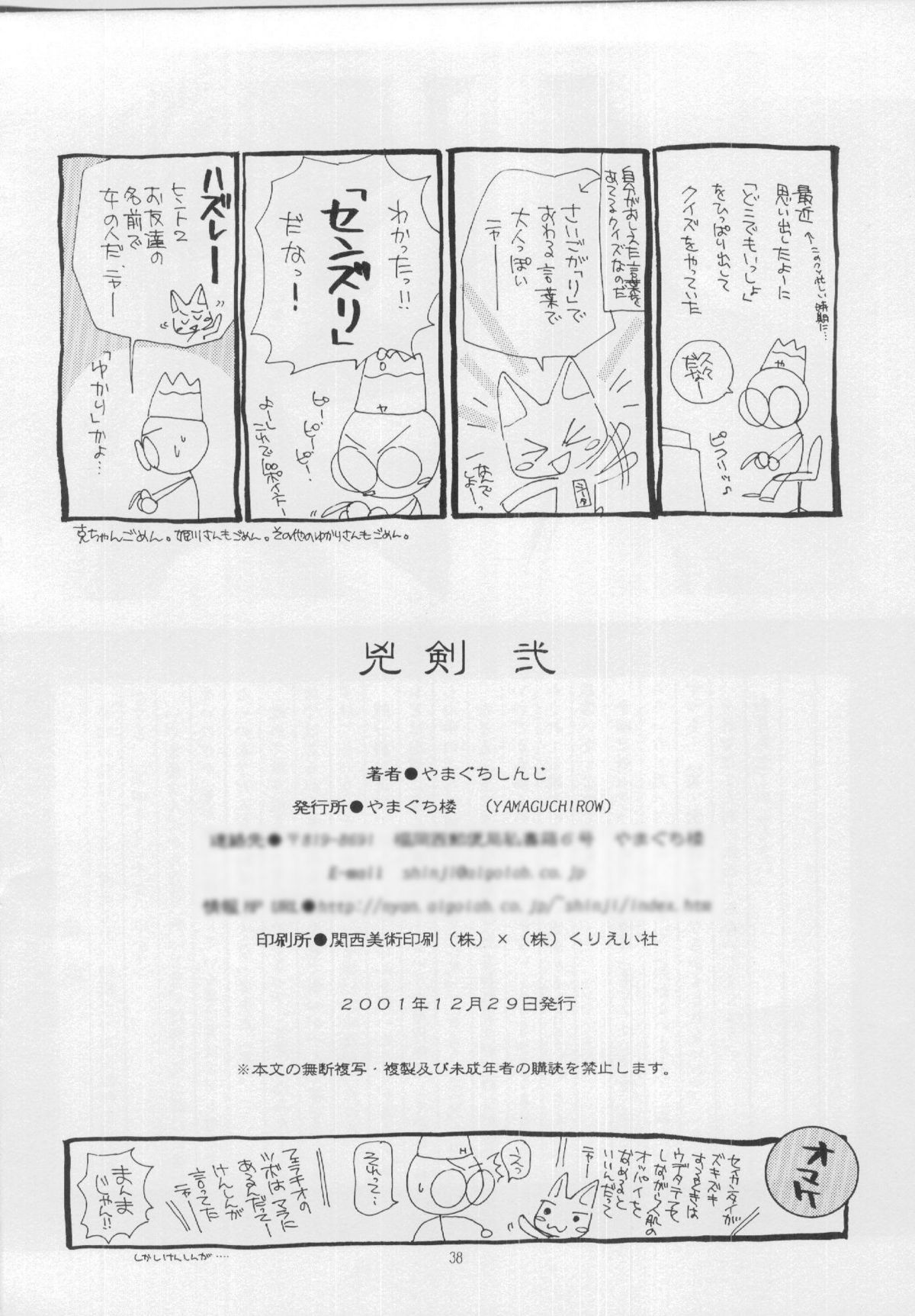 (C61) [やまぐち楼 (やまぐちしんじ)] 兇剣 弐 (るろうに剣心)