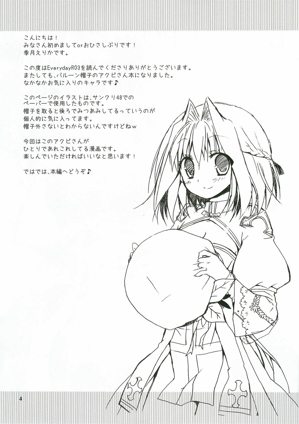 (C78) [リュナイティア (季月えりか] Everyday RO 3 (ラグナロクオンライン)