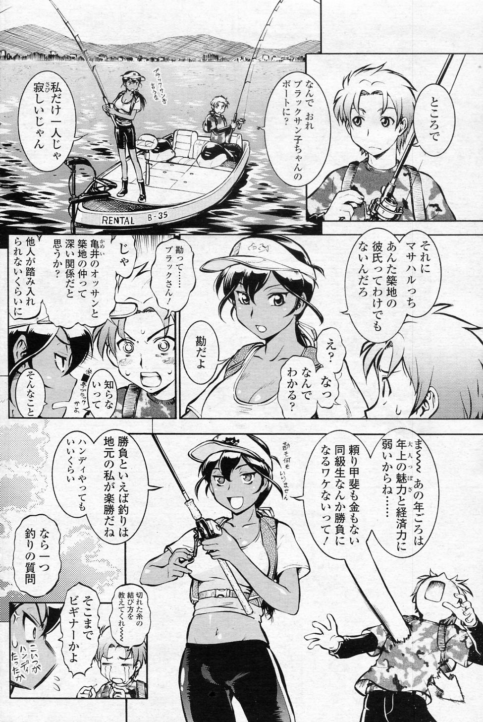 [梅玉奈部 (釣りキチ同盟)] ブラックB大作戦 (COMIC SIGMA 2010年12月号 Vol.51)