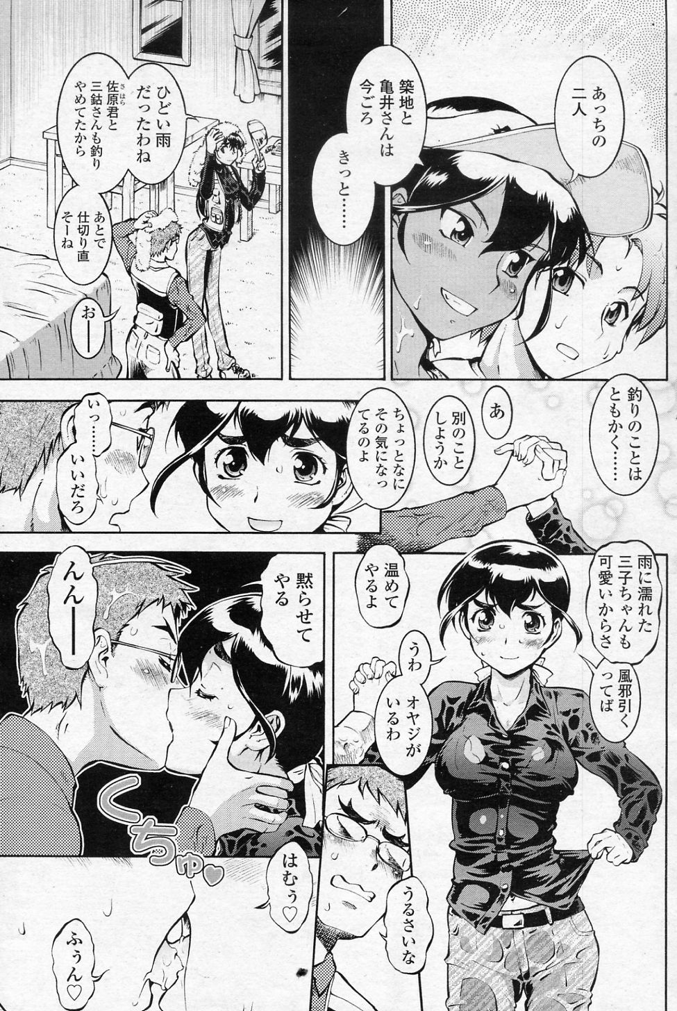 [梅玉奈部 (釣りキチ同盟)] ブラックB大作戦 (COMIC SIGMA 2010年12月号 Vol.51)