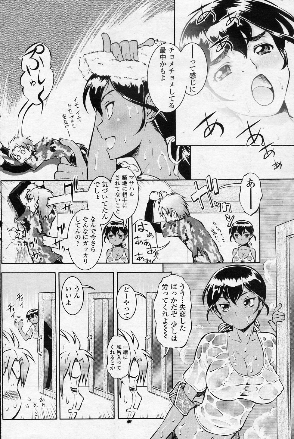 [梅玉奈部 (釣りキチ同盟)] ブラックB大作戦 (COMIC SIGMA 2010年12月号 Vol.51)