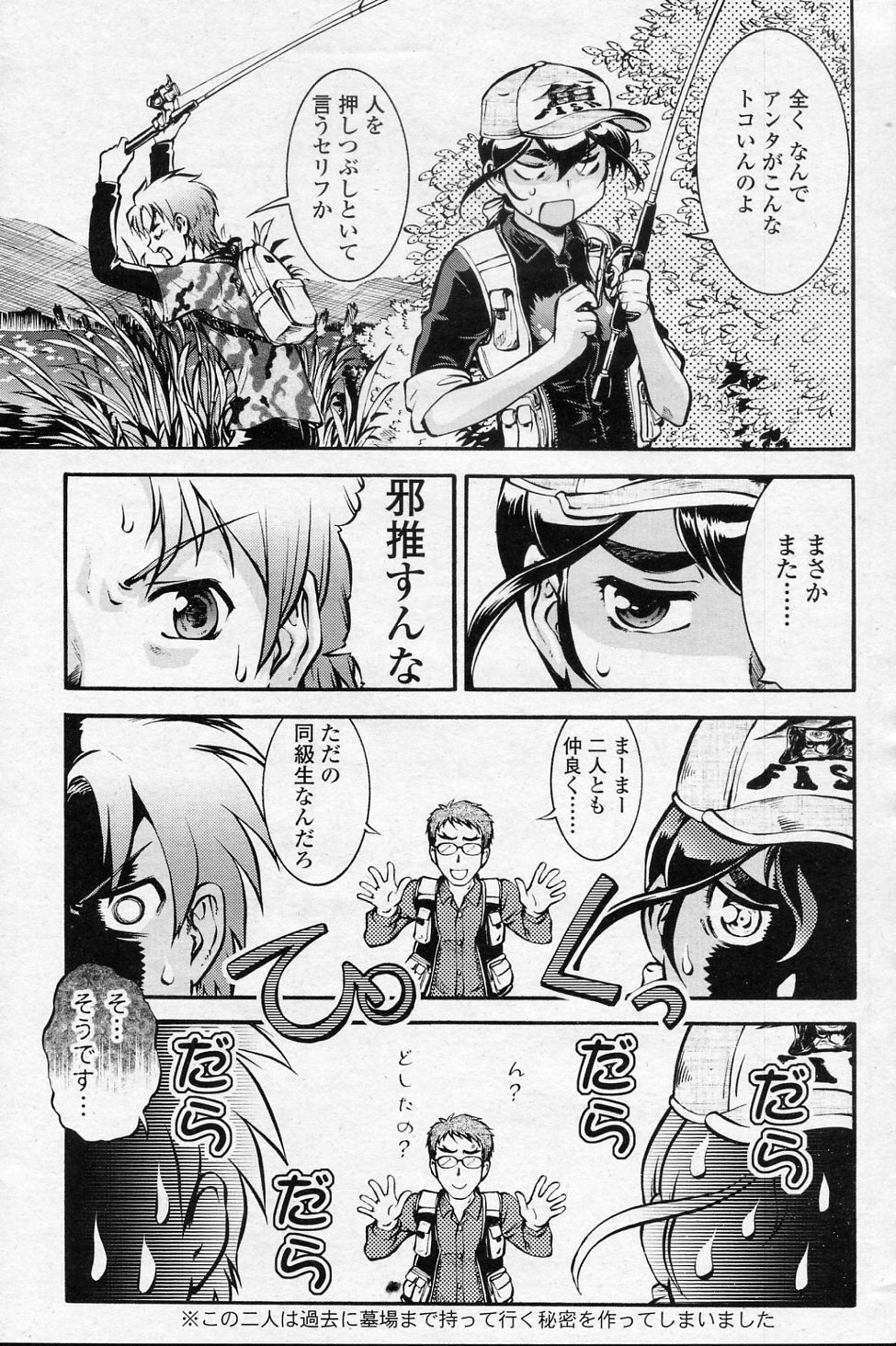 [梅玉奈部 (釣りキチ同盟)] ブラックB大作戦 (COMIC SIGMA 2010年12月号 Vol.51)