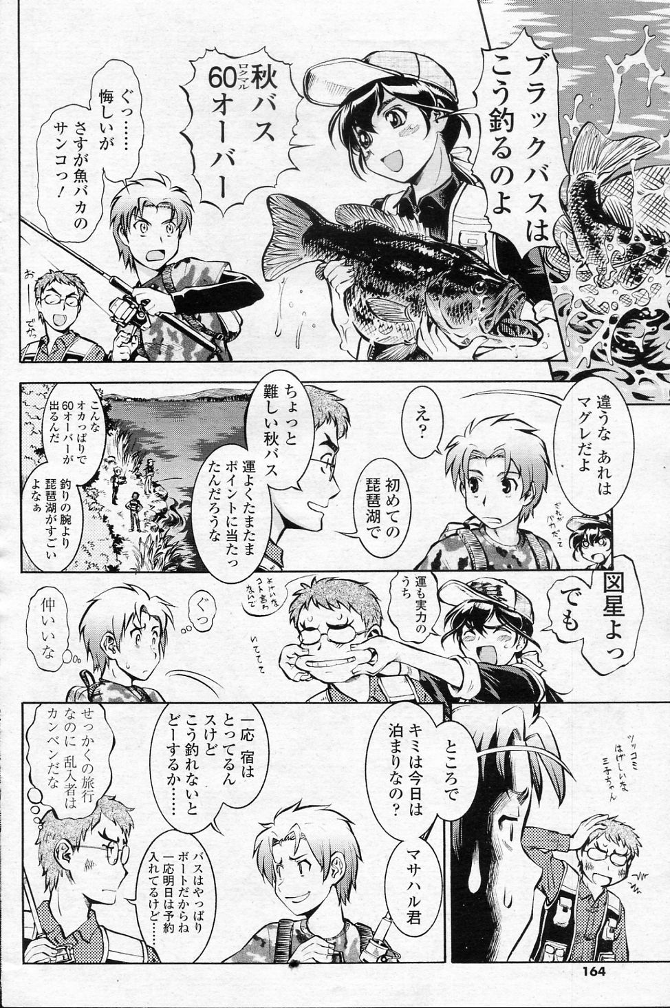 [梅玉奈部 (釣りキチ同盟)] ブラックB大作戦 (COMIC SIGMA 2010年12月号 Vol.51)