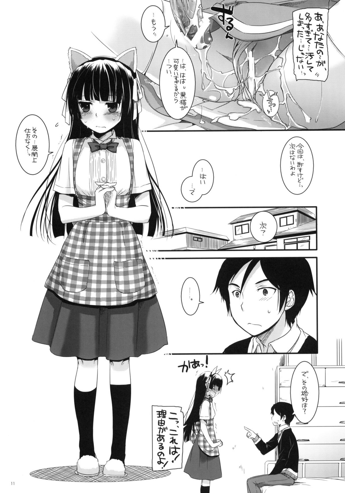 (サンクリ50) [Digital Lover (なかじまゆか)] D.L. action59 (俺の妹がこんなに可愛いわけがない)