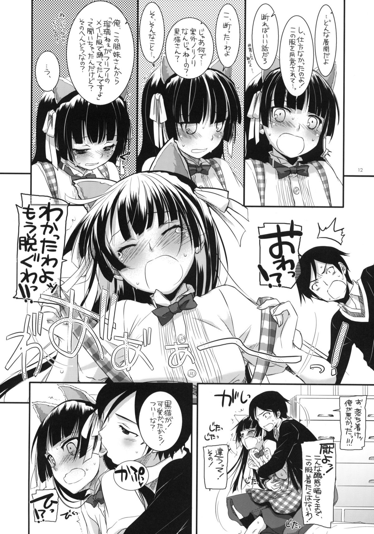(サンクリ50) [Digital Lover (なかじまゆか)] D.L. action59 (俺の妹がこんなに可愛いわけがない)
