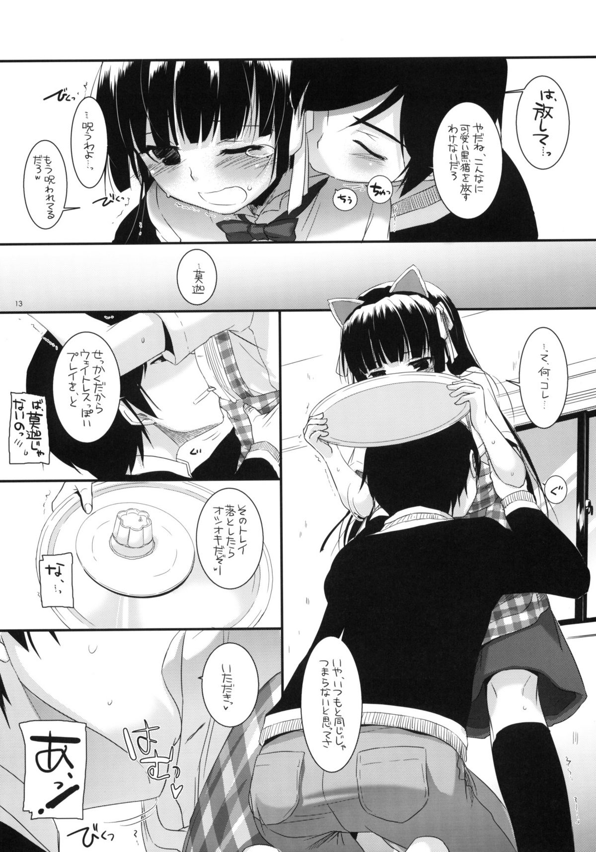 (サンクリ50) [Digital Lover (なかじまゆか)] D.L. action59 (俺の妹がこんなに可愛いわけがない)