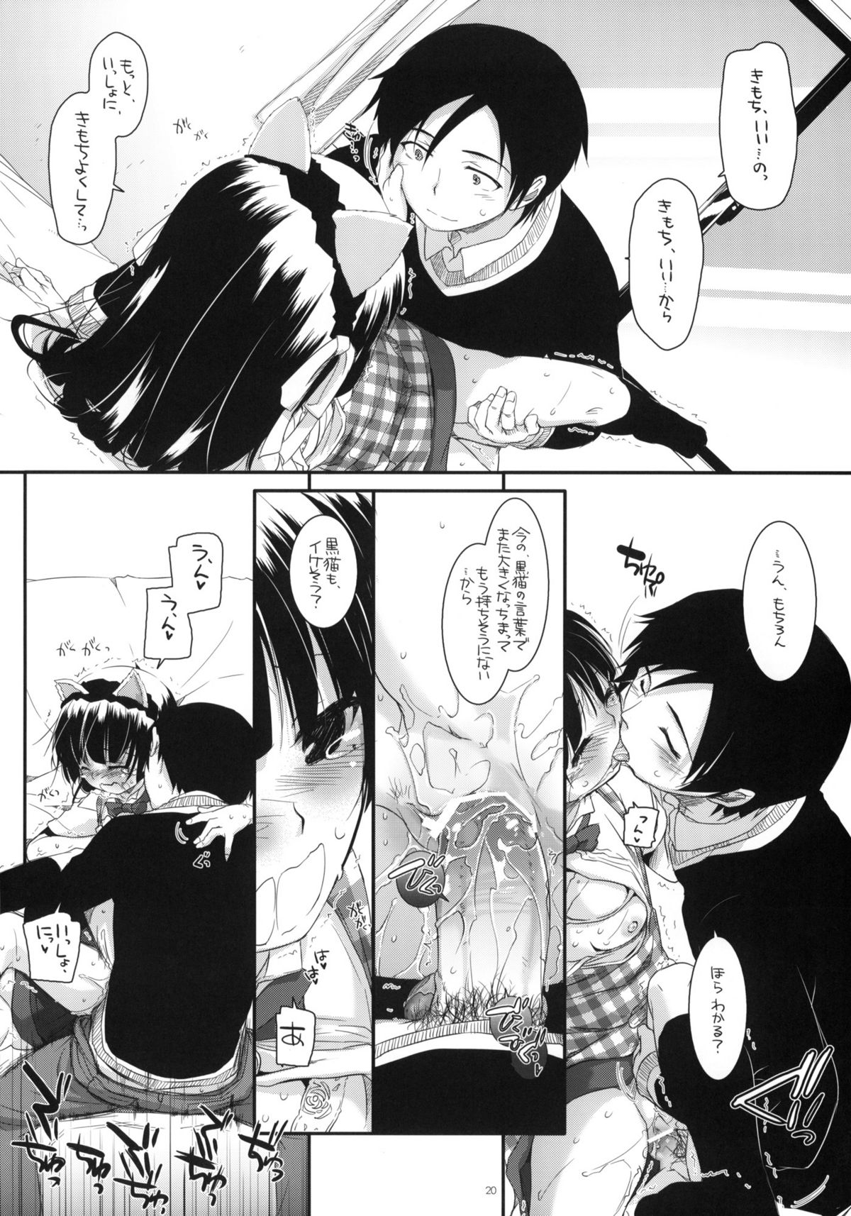 (サンクリ50) [Digital Lover (なかじまゆか)] D.L. action59 (俺の妹がこんなに可愛いわけがない)
