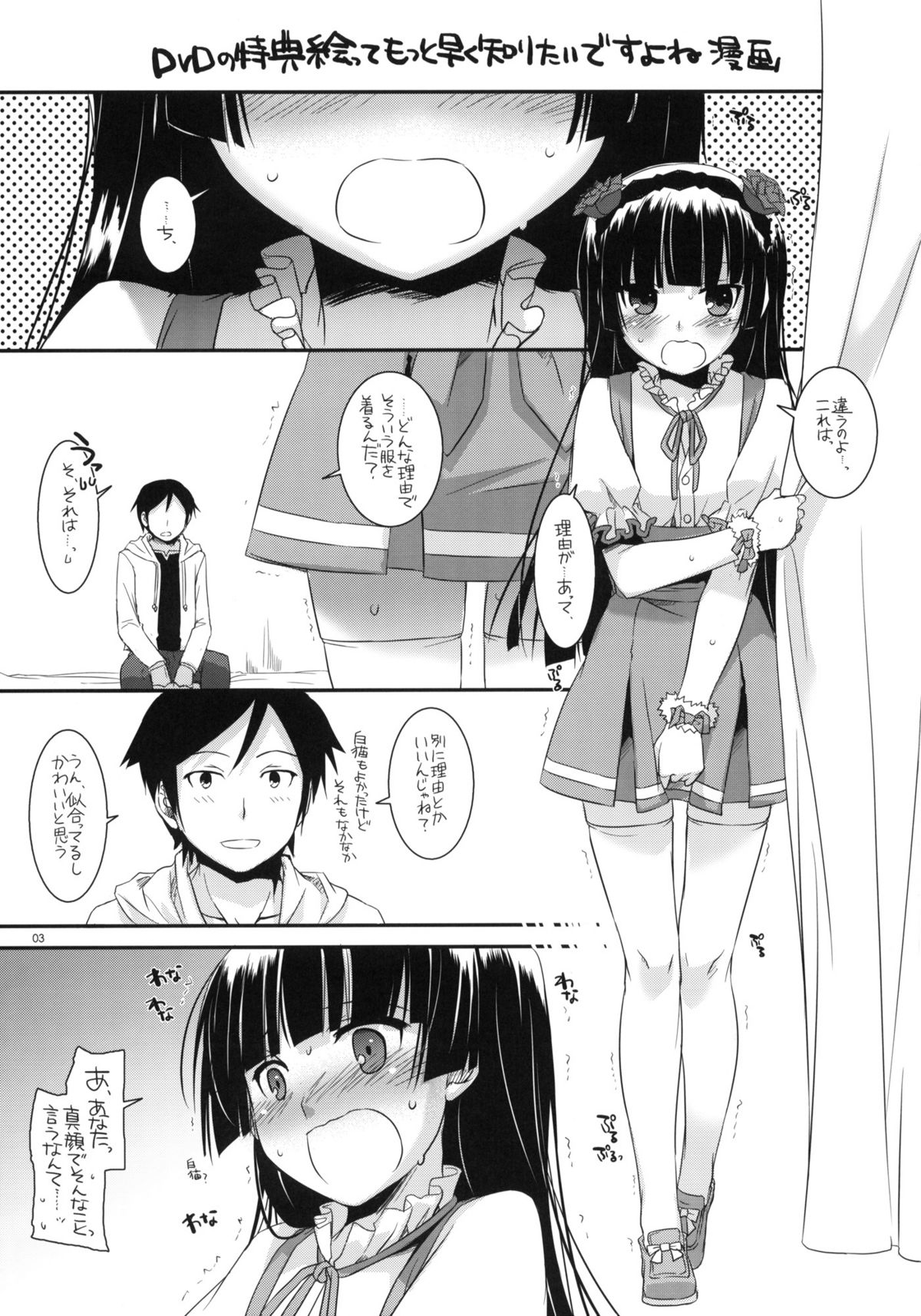 (サンクリ50) [Digital Lover (なかじまゆか)] D.L. action59 (俺の妹がこんなに可愛いわけがない)