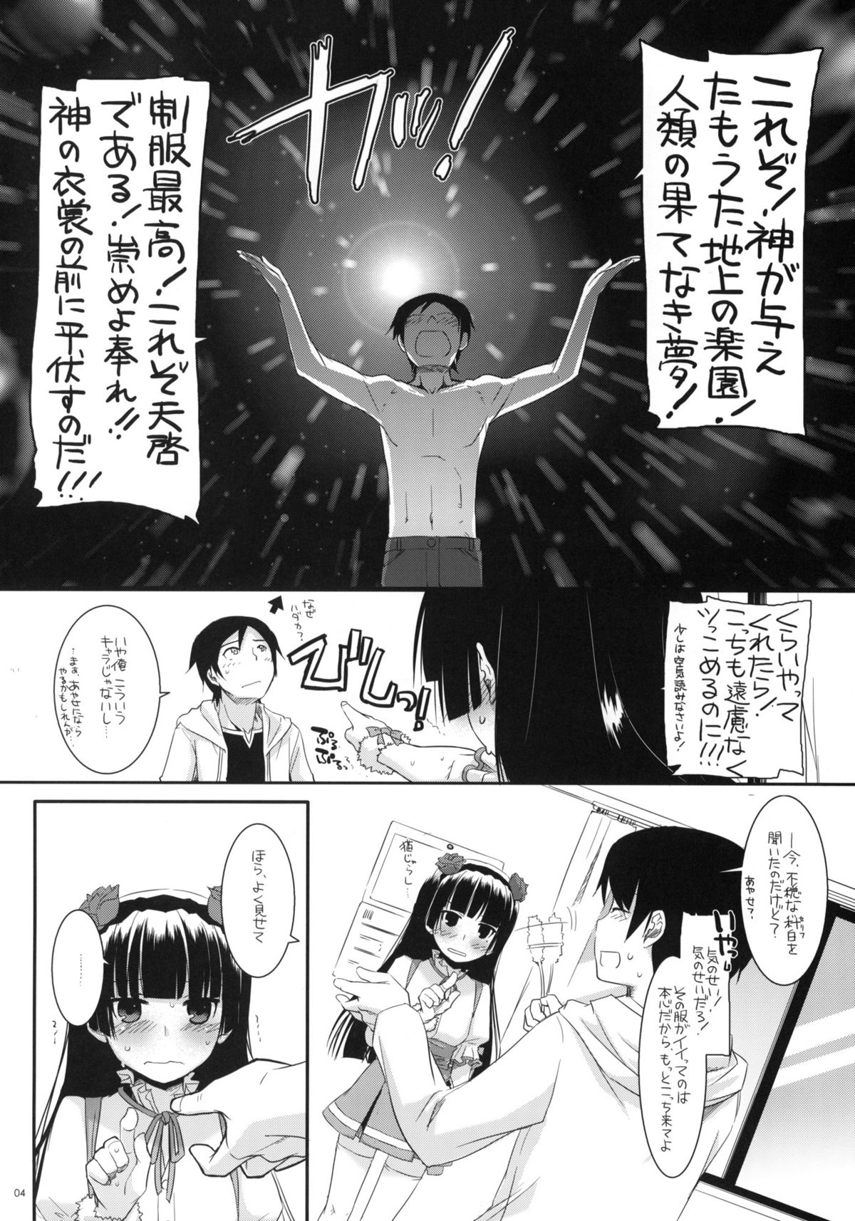 (サンクリ50) [Digital Lover (なかじまゆか)] D.L. action59 (俺の妹がこんなに可愛いわけがない)