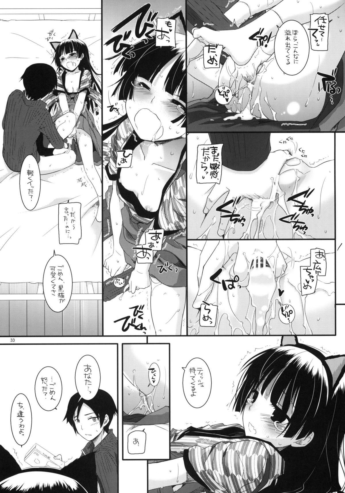 (サンクリ50) [Digital Lover (なかじまゆか)] D.L. action59 (俺の妹がこんなに可愛いわけがない)