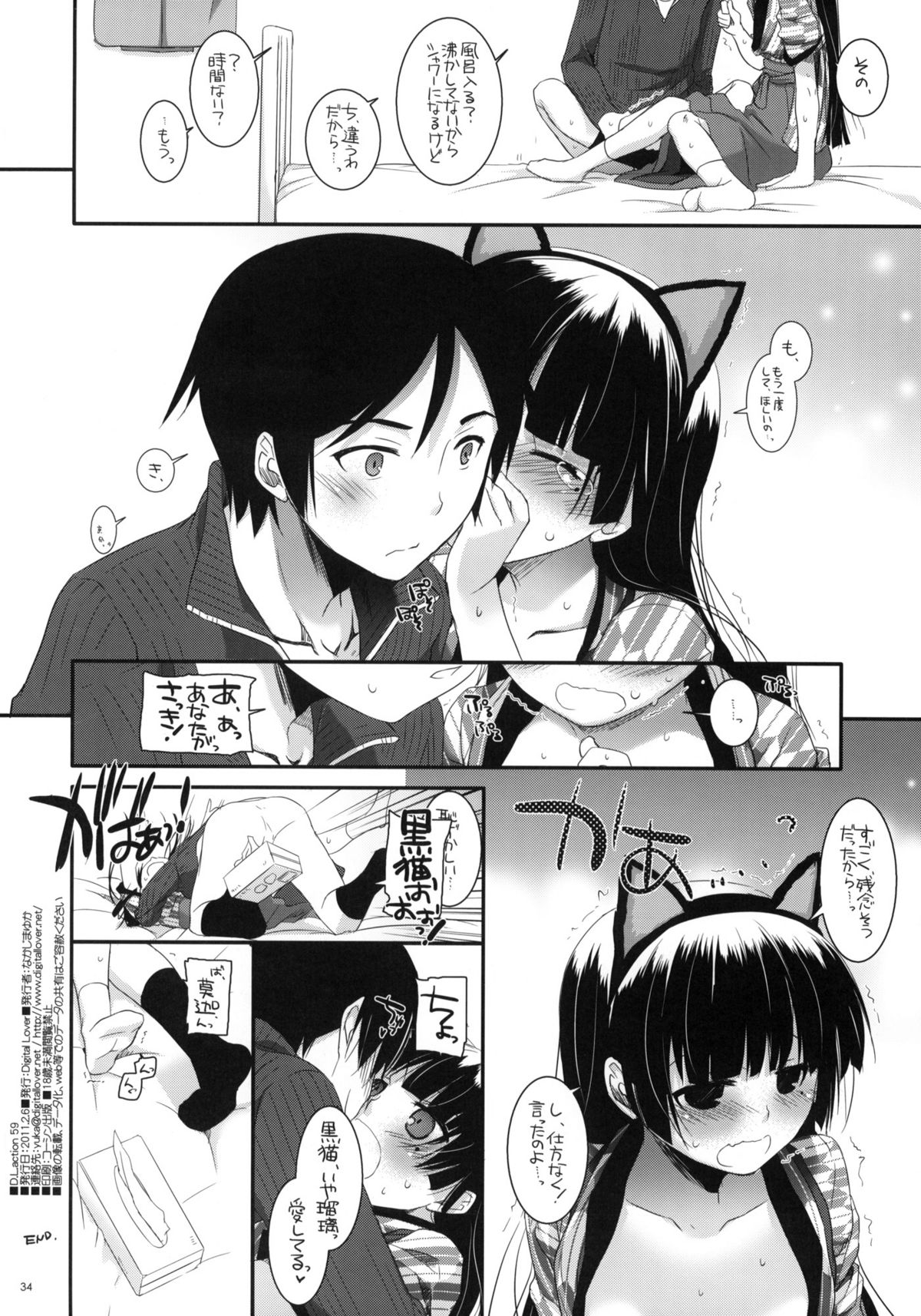 (サンクリ50) [Digital Lover (なかじまゆか)] D.L. action59 (俺の妹がこんなに可愛いわけがない)