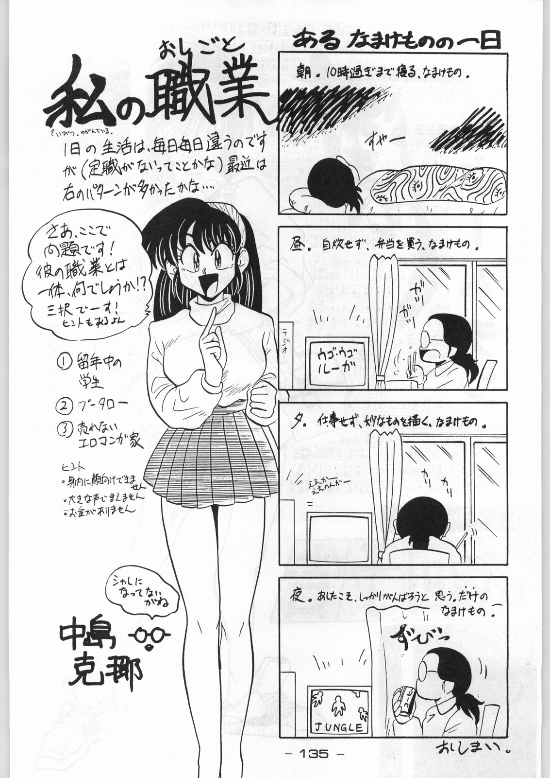 (C43) [健康体力研究所 (よろず)] 赤まむしＸ (よろず)