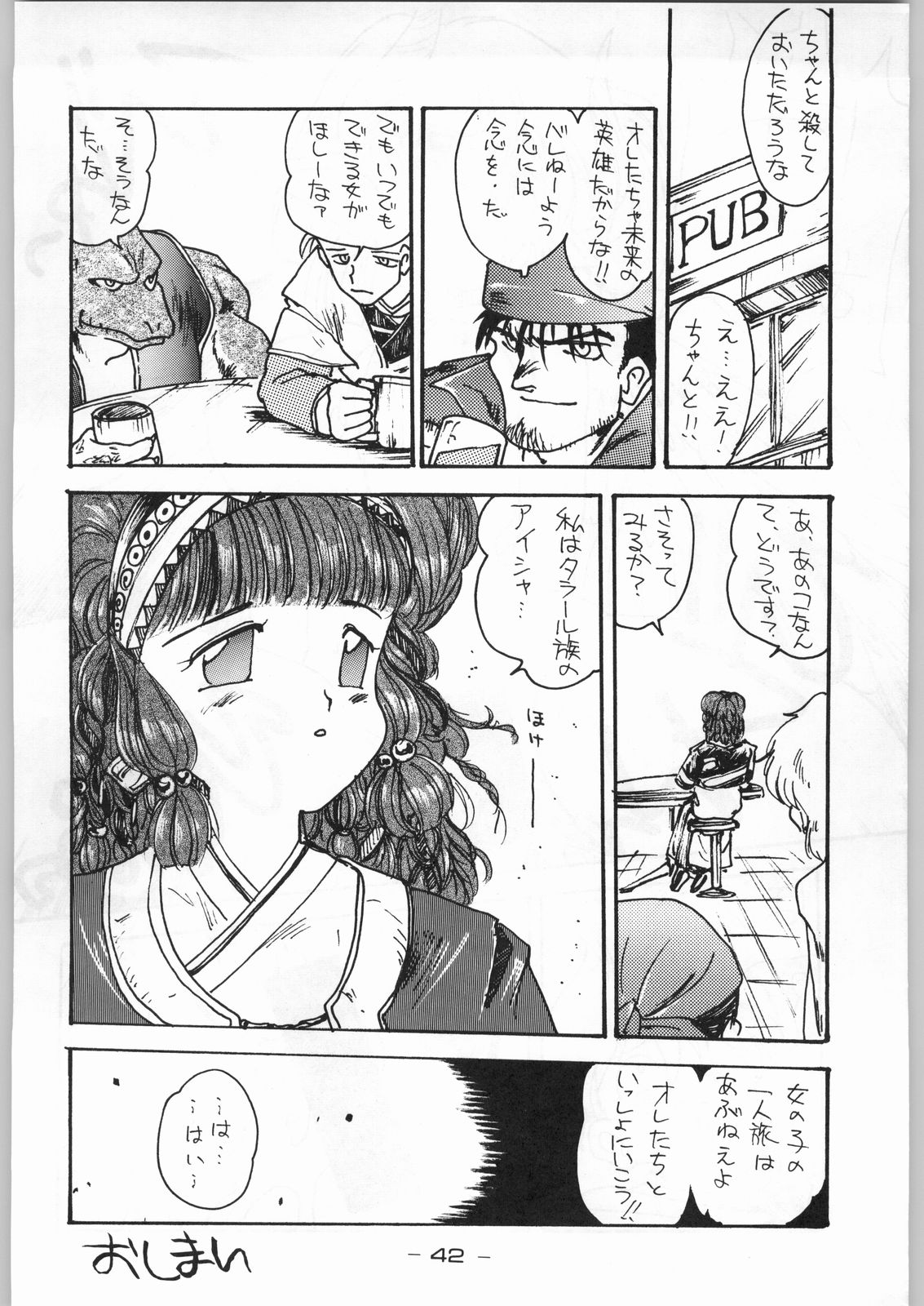(C43) [健康体力研究所 (よろず)] 赤まむしＸ (よろず)