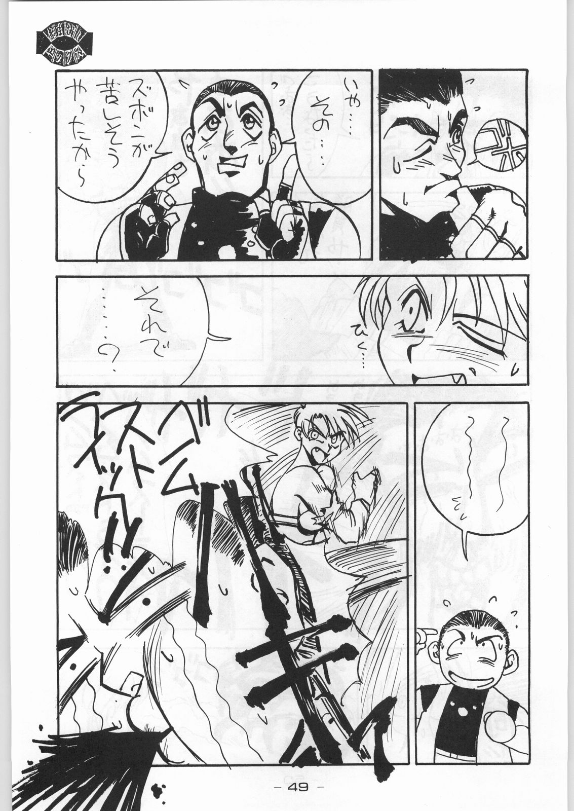 (C43) [健康体力研究所 (よろず)] 赤まむしＸ (よろず)