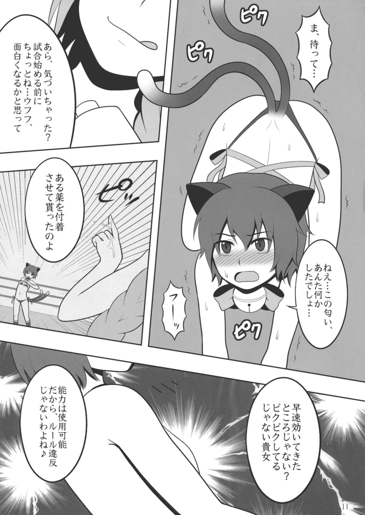 (例大祭7) [少年病監 (かんのいずか)] 東方キャットファイトIV (東方Project)