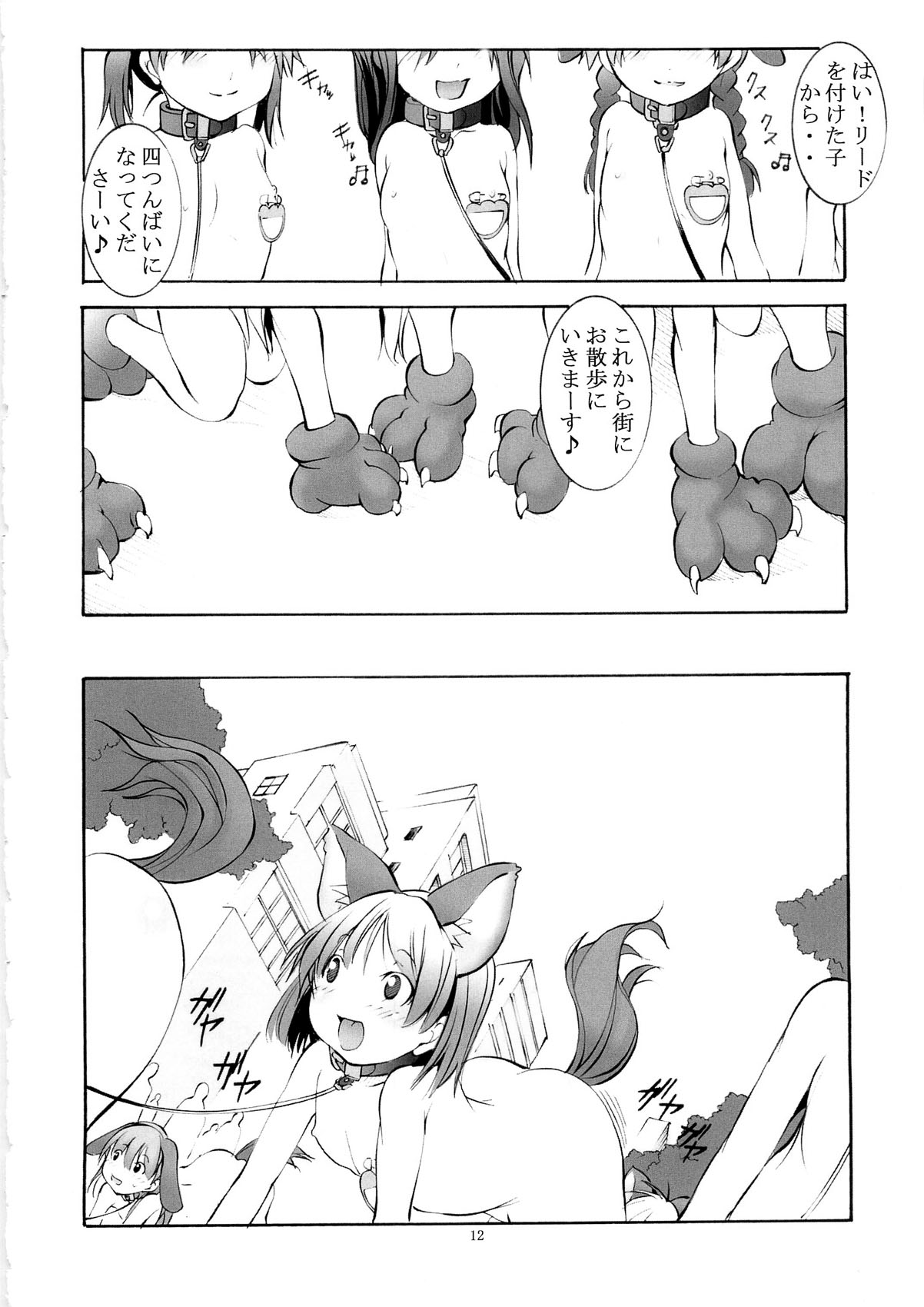 (C79) [アルゴラグニア (みこしろ本人)] 聖マルガレタ幼畜園 4