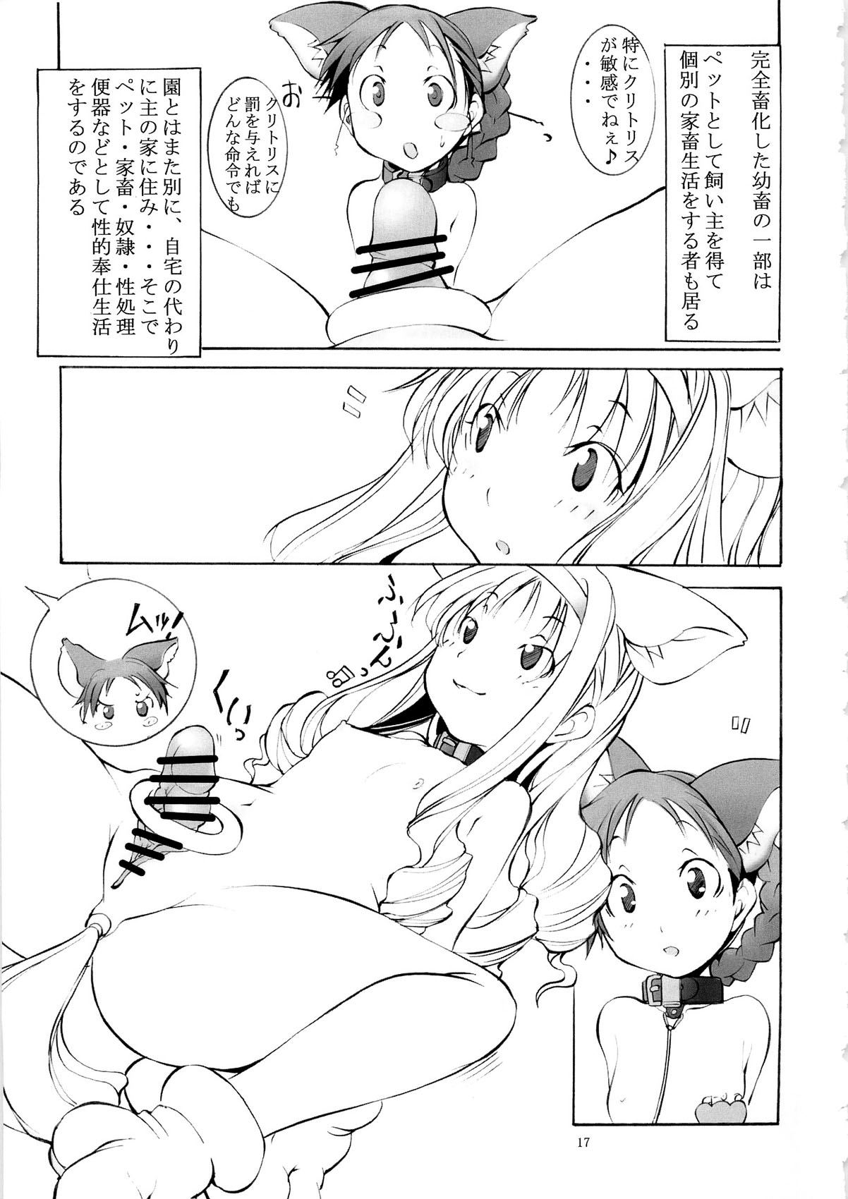 (C79) [アルゴラグニア (みこしろ本人)] 聖マルガレタ幼畜園 4