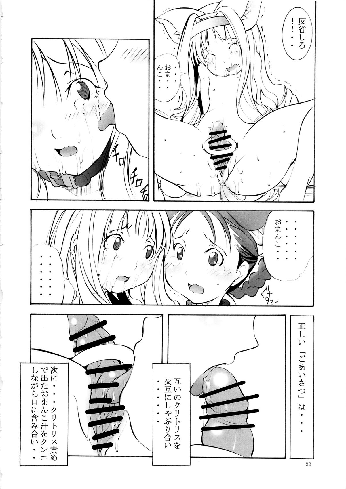 (C79) [アルゴラグニア (みこしろ本人)] 聖マルガレタ幼畜園 4