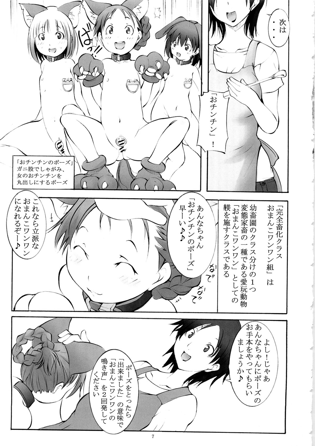 (C79) [アルゴラグニア (みこしろ本人)] 聖マルガレタ幼畜園 4