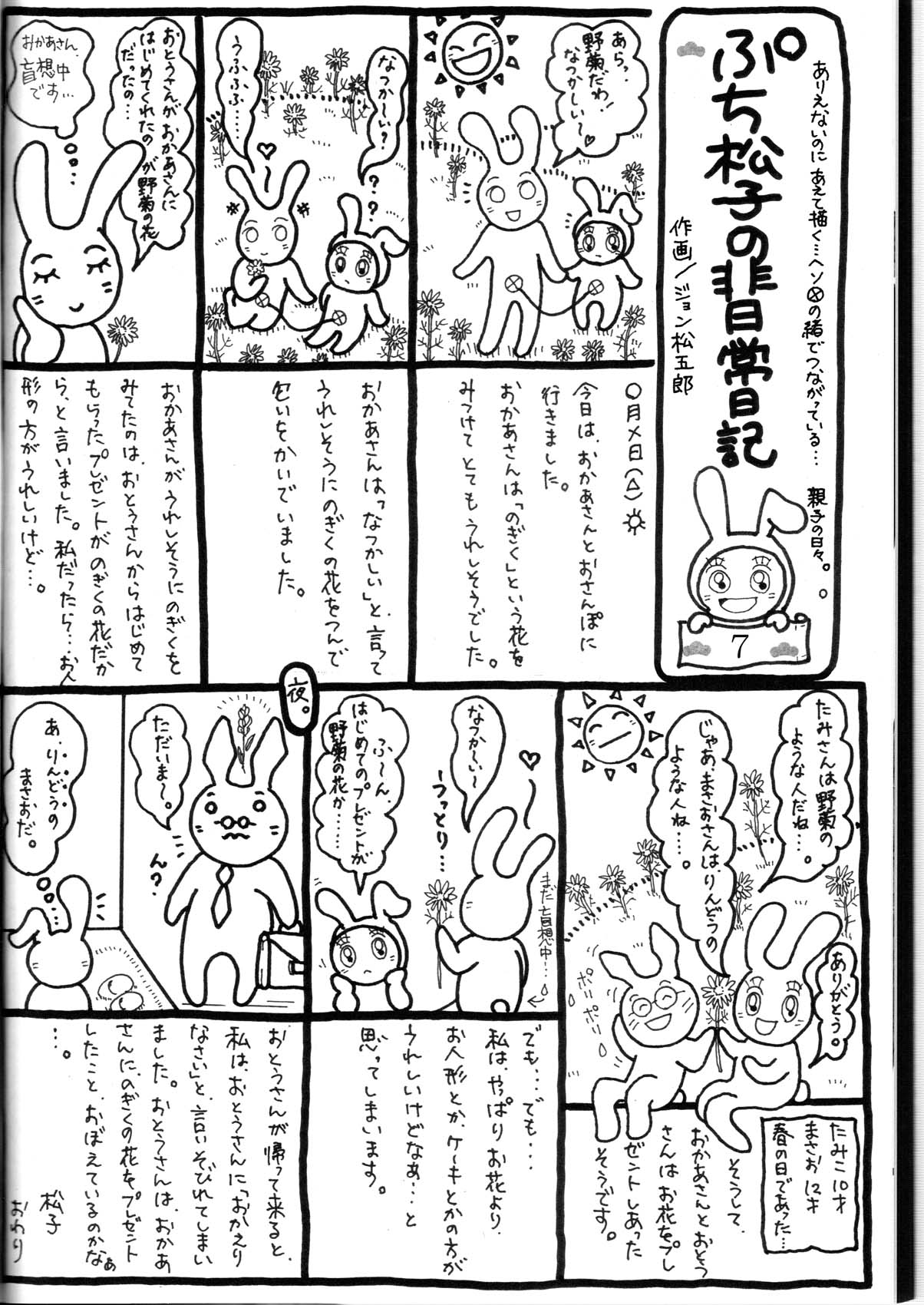 (サンクリ40) [華とりぼん (ぷりぷり右衛門)] 成年 華とりぼん 30 「伝統の大技!」 (ソウルイーター)