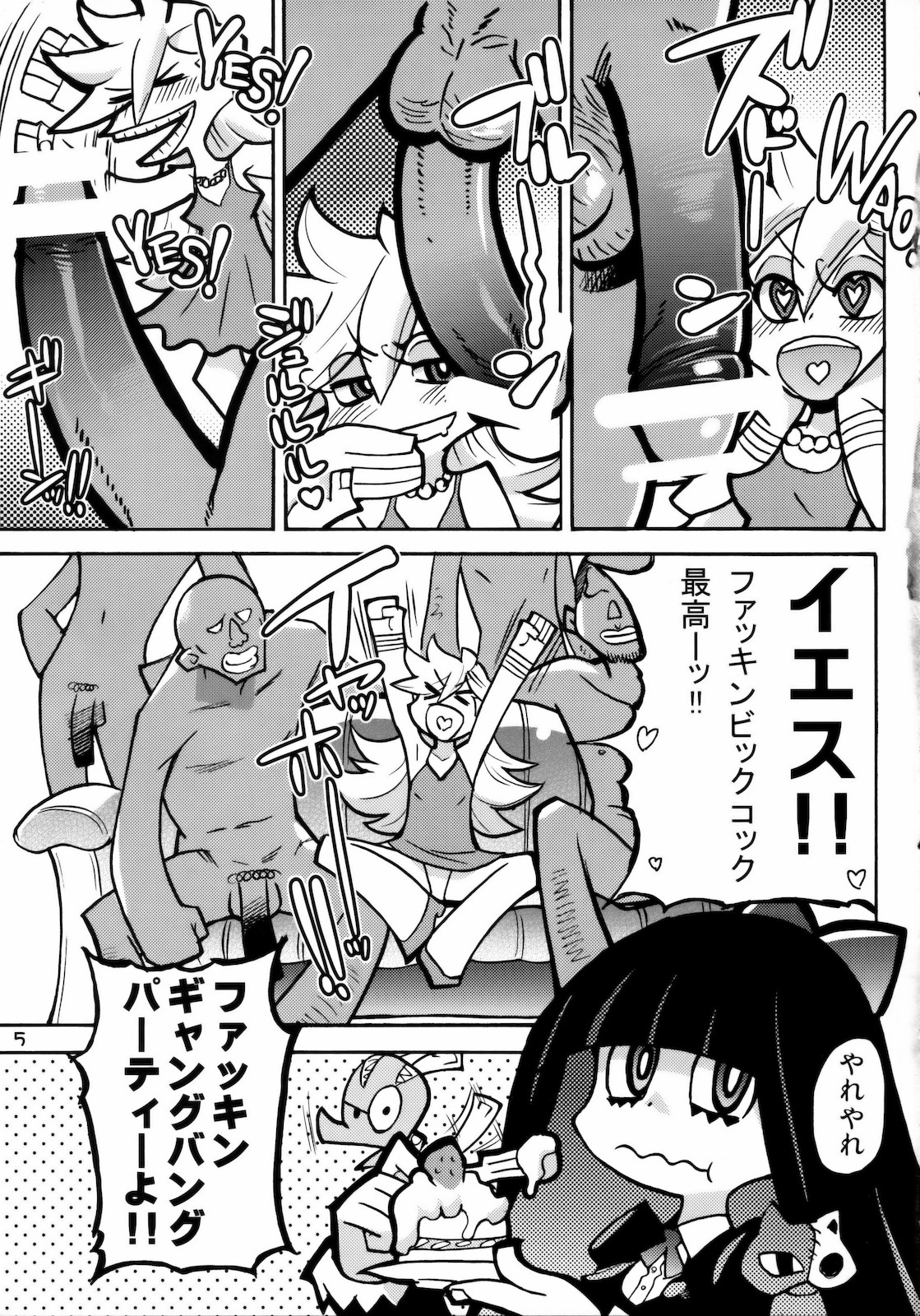 (C79) [翁計画 (師走の翁)] PANTY (パンティ & ストッキング with ガーターベルト)