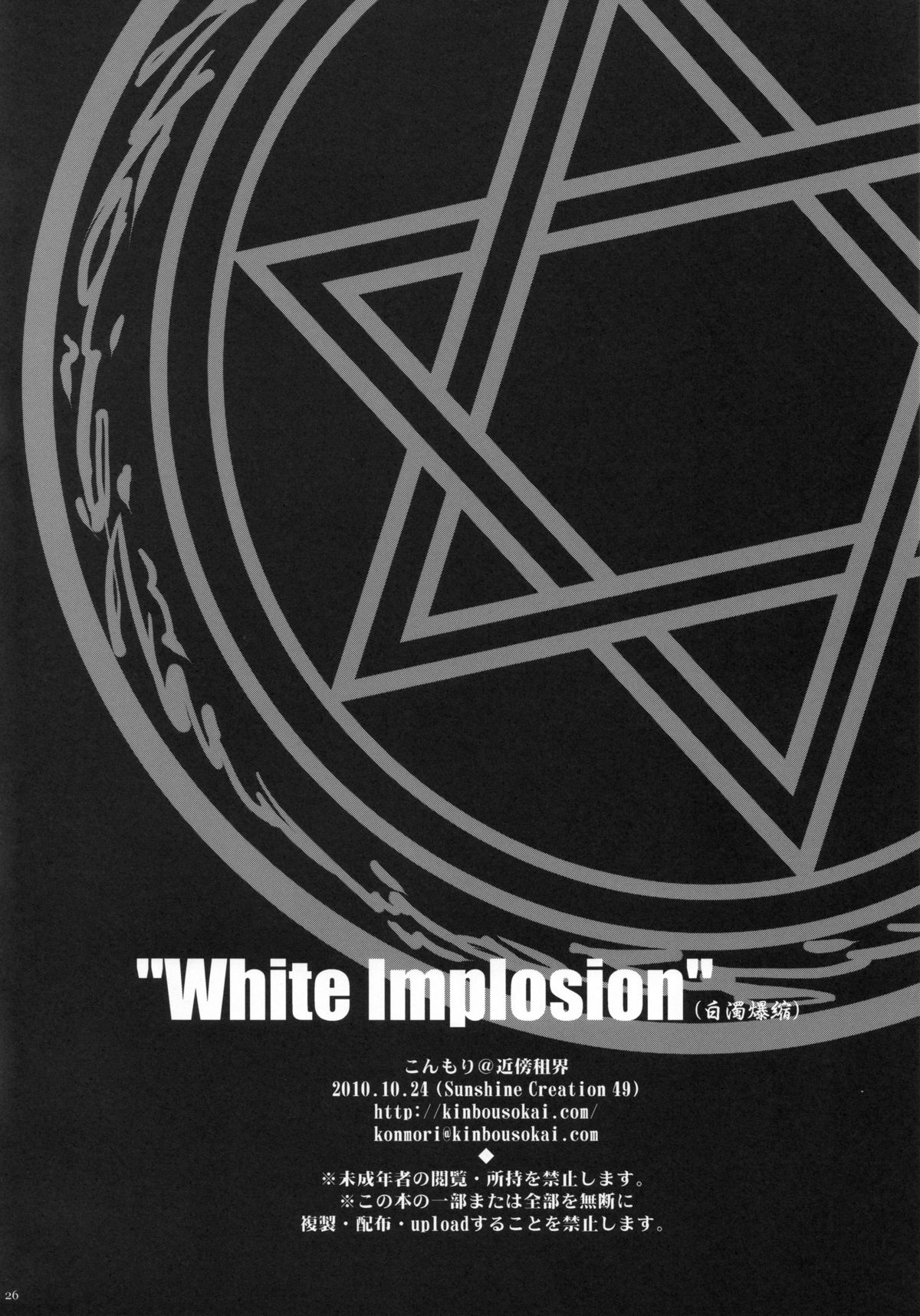 (サンクリ49) (同人誌) [近傍租界 (こんもり)] white implosion (ストライクウィッチーズ)