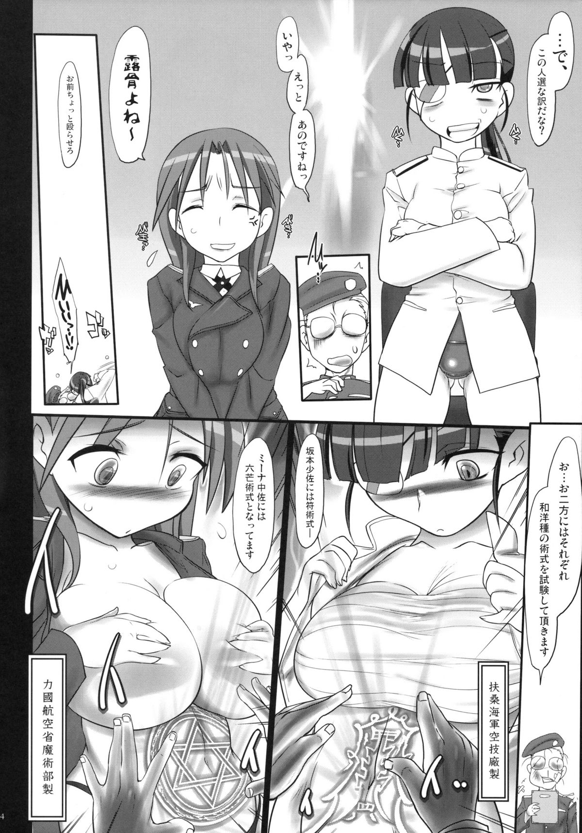 (サンクリ49) (同人誌) [近傍租界 (こんもり)] white implosion (ストライクウィッチーズ)
