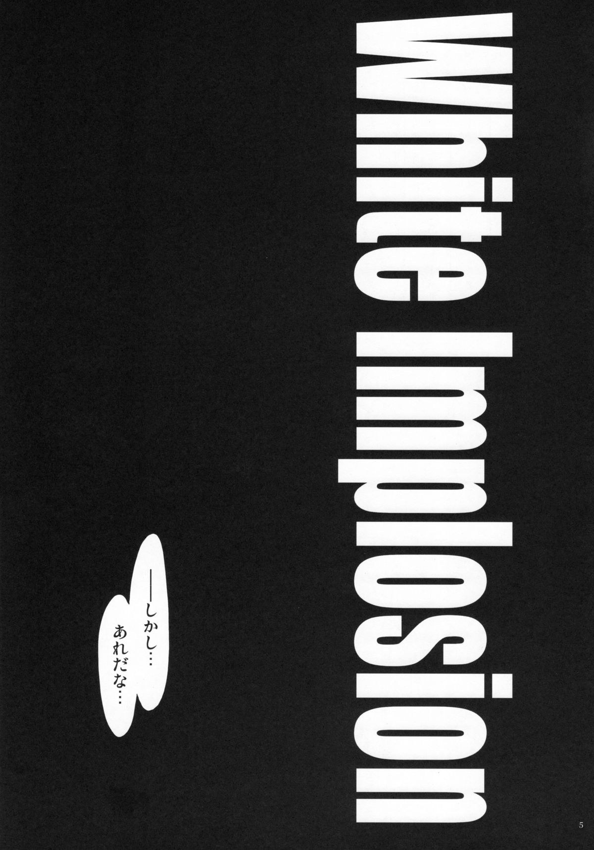 (サンクリ49) (同人誌) [近傍租界 (こんもり)] white implosion (ストライクウィッチーズ)