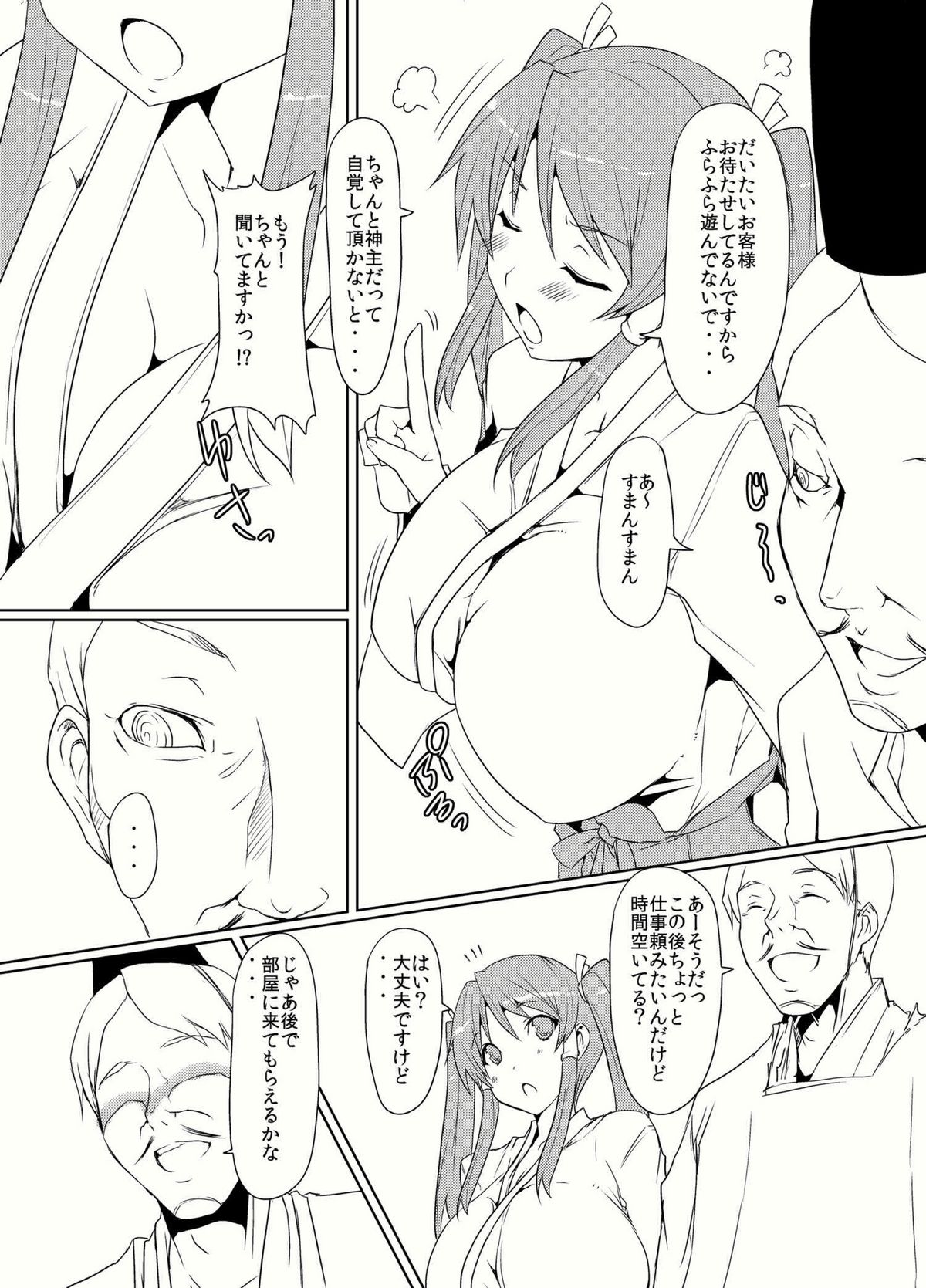 (コミティア94) [ぱいんとさいず (ごばん, TKS)] 凄乳巫女 触贄