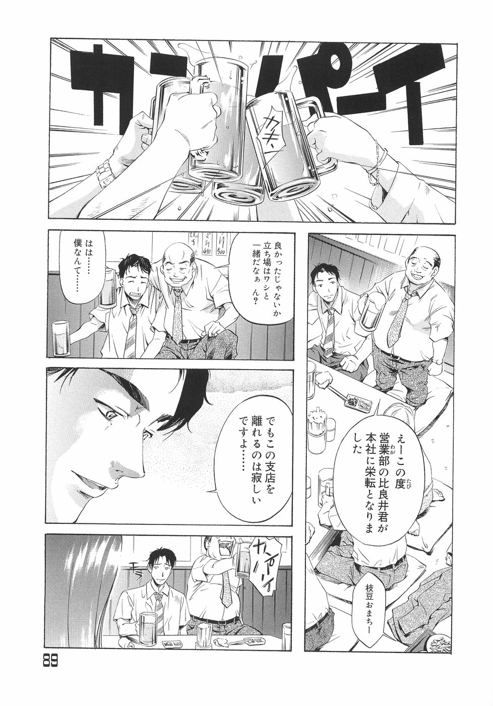 [中村卯月] Plaisir