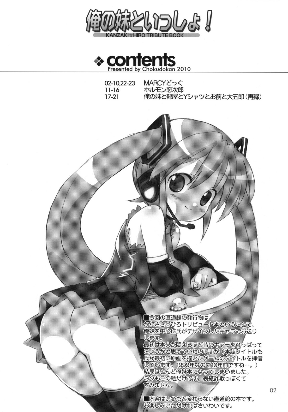 (C79) [直道館 (MARCYどっぐ、ホルモン恋次郎)] 俺の妹といっしょ！ (俺の妹がこんなに可愛いわけがない)
