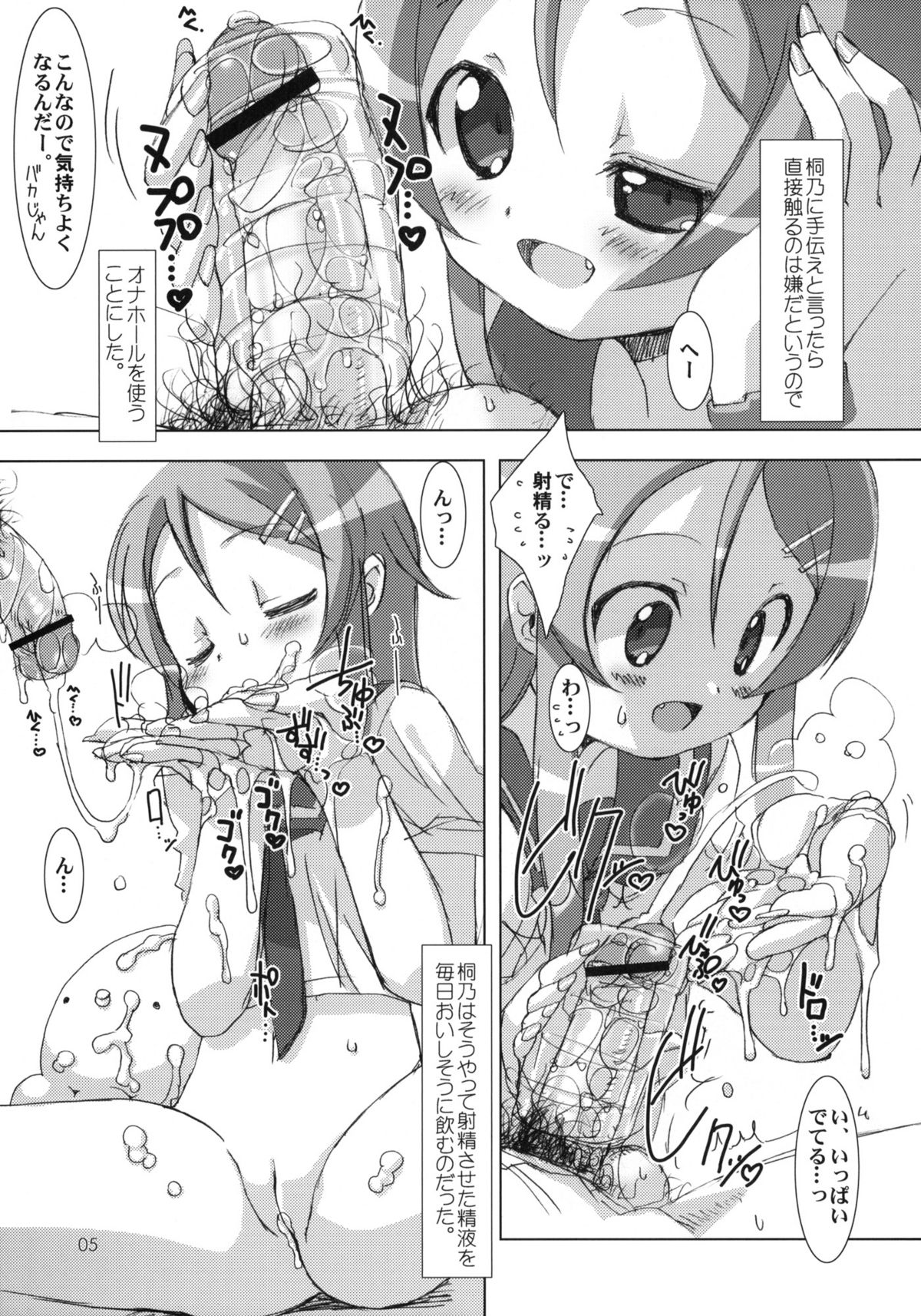 (C79) [直道館 (MARCYどっぐ、ホルモン恋次郎)] 俺の妹といっしょ！ (俺の妹がこんなに可愛いわけがない)