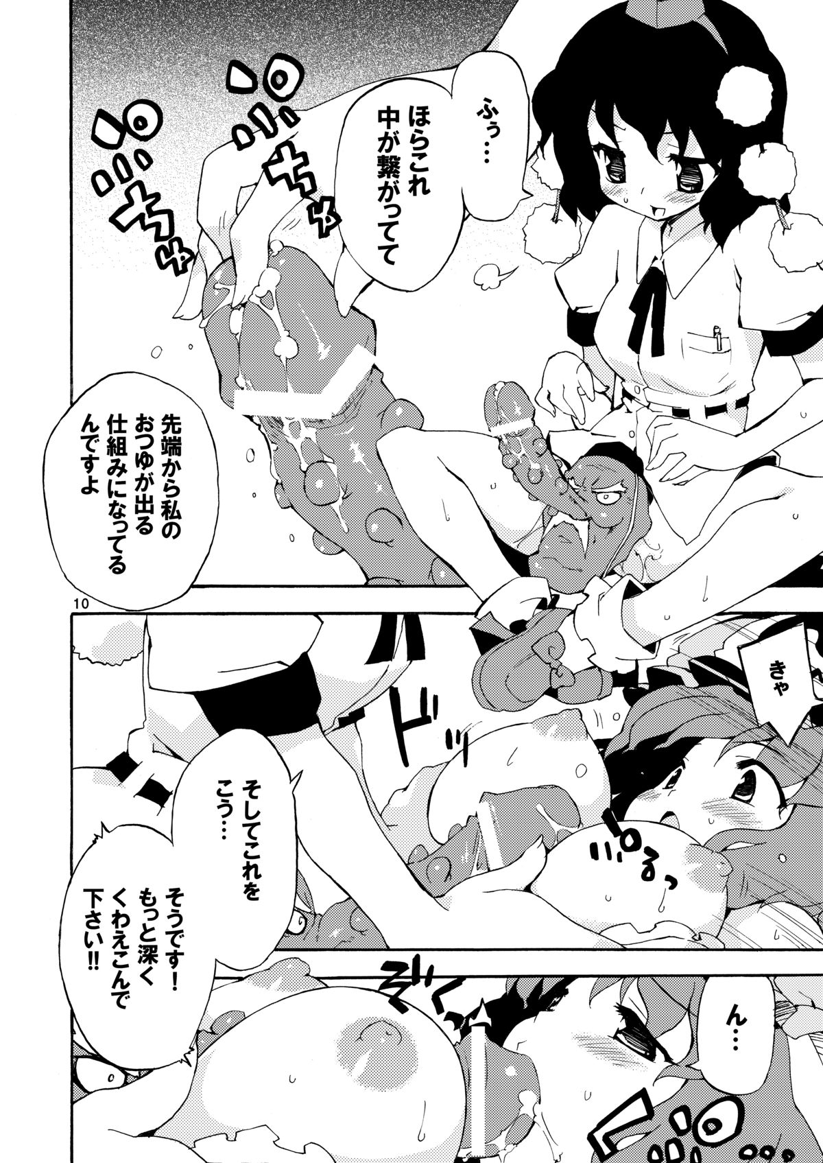 (紅楼夢5) [Dr.VERMILION (ペテン師)] 僅かな玩具の幻想郷 (東方Project)
