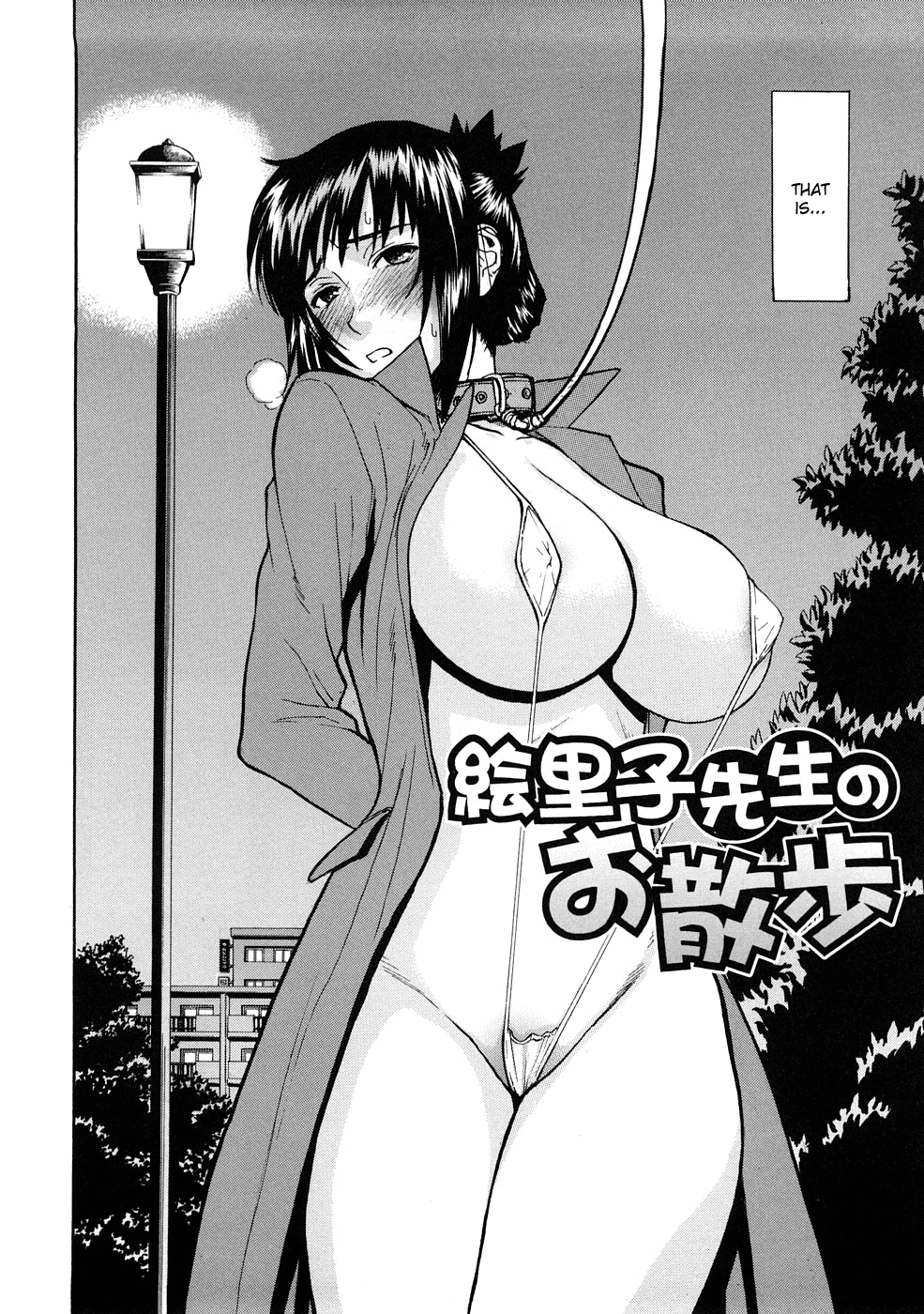 [いのまる] 絵里子先生のお散歩 (恥ずかし女) [英訳]