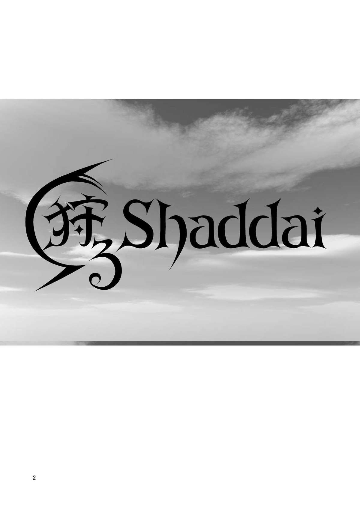 (C79) [ぢゃんがり庵 (のぎ)] 狩るshaddai (モンスターハンター)