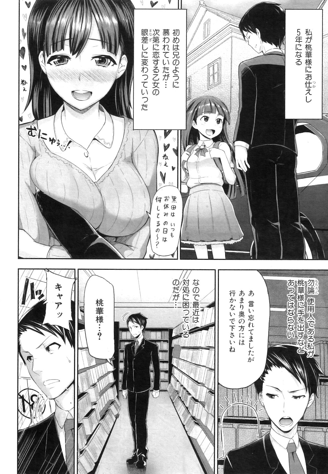 COMIC 華漫 2011年01月