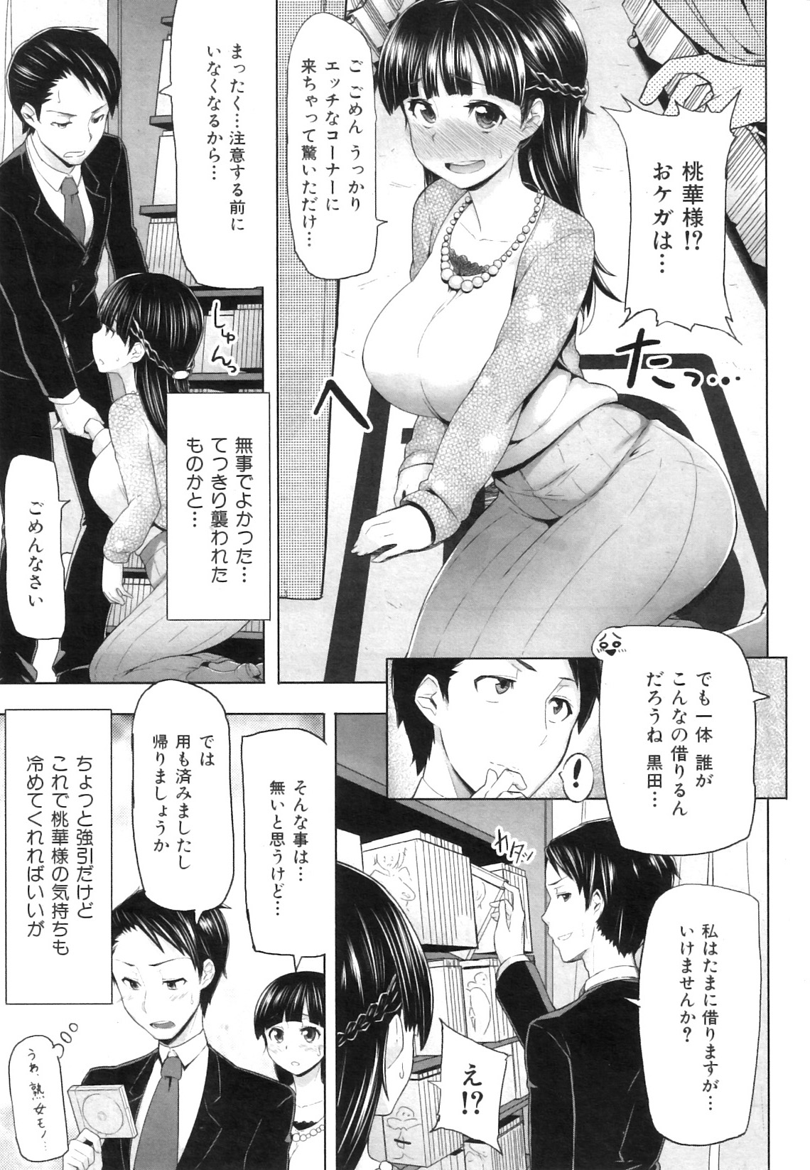 COMIC 華漫 2011年01月