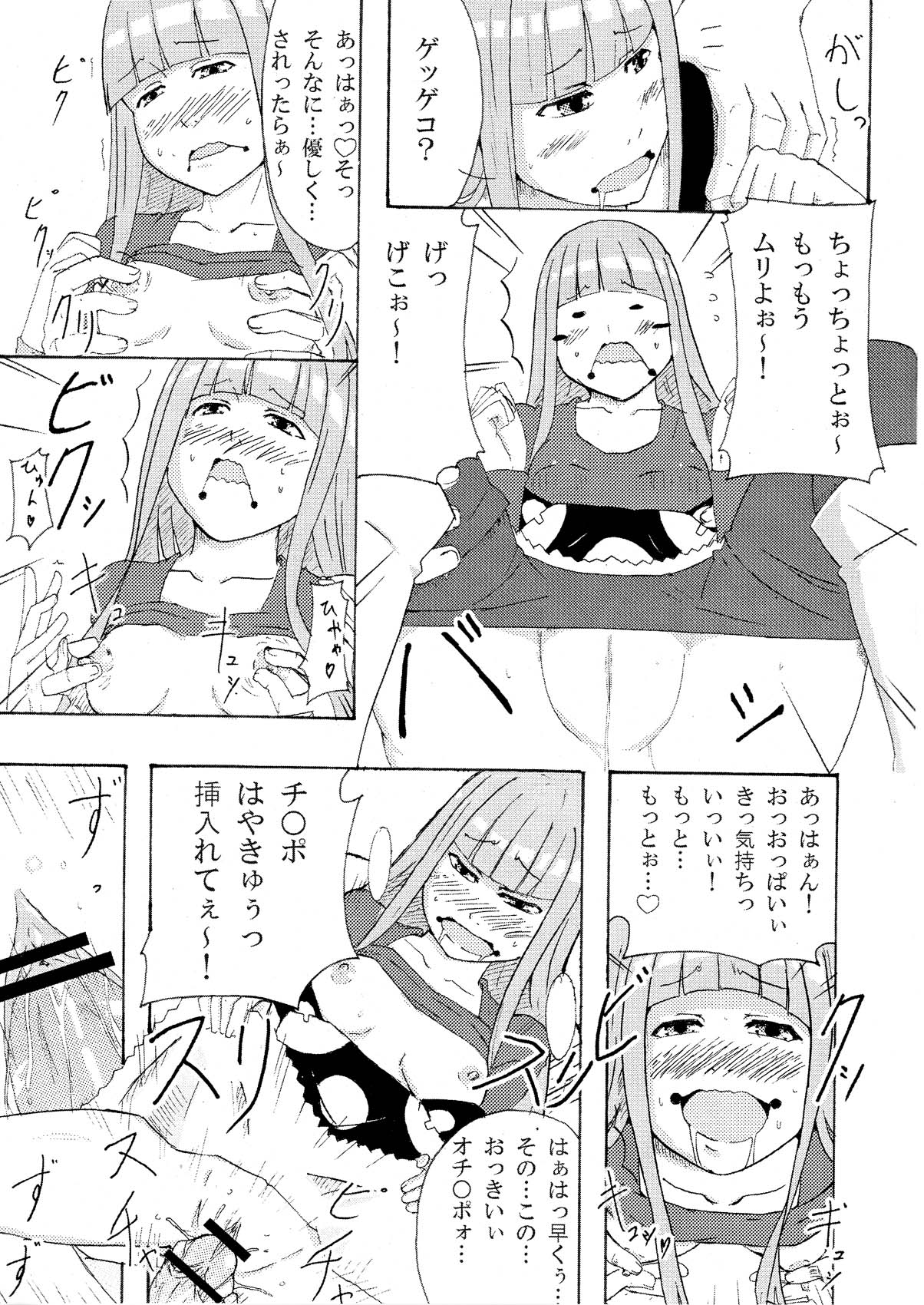 (C75) [しじま (奇仙)] 水タマオタマ (ソウルイーター)