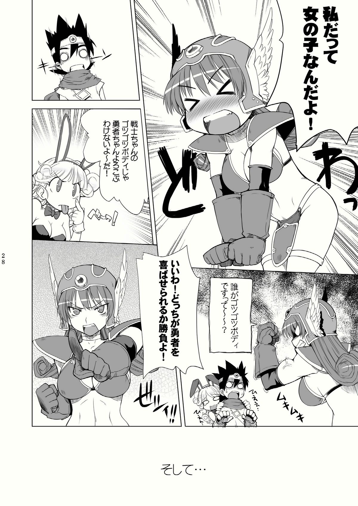 (C79) [はるまん会 (ハルマ刻彦)] ロト少女 【期間限定!半額中♪】 (ドラゴンクエストIII そして伝説へ・・・)