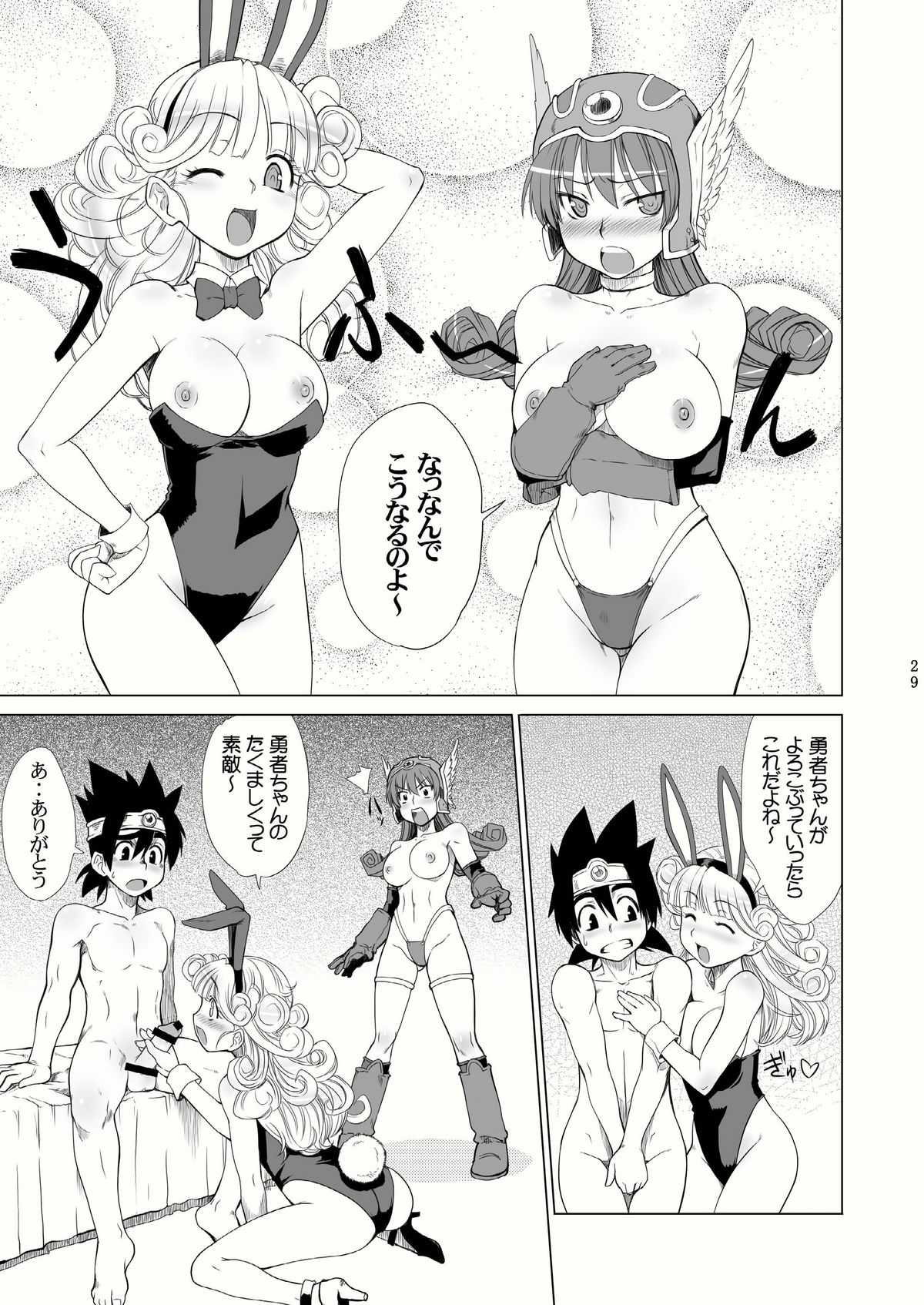 (C79) [はるまん会 (ハルマ刻彦)] ロト少女 【期間限定!半額中♪】 (ドラゴンクエストIII そして伝説へ・・・)