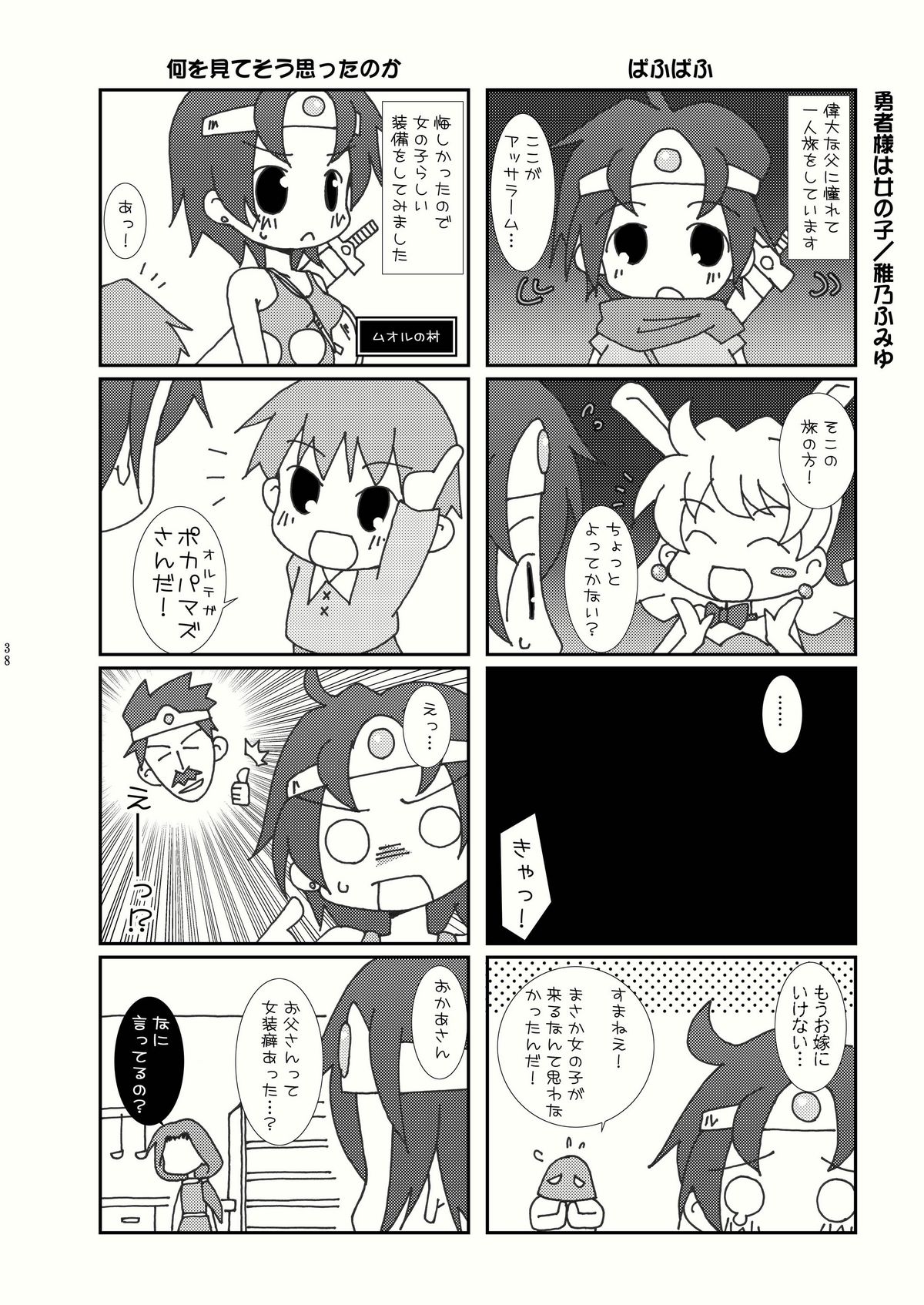 (C79) [はるまん会 (ハルマ刻彦)] ロト少女 【期間限定!半額中♪】 (ドラゴンクエストIII そして伝説へ・・・)