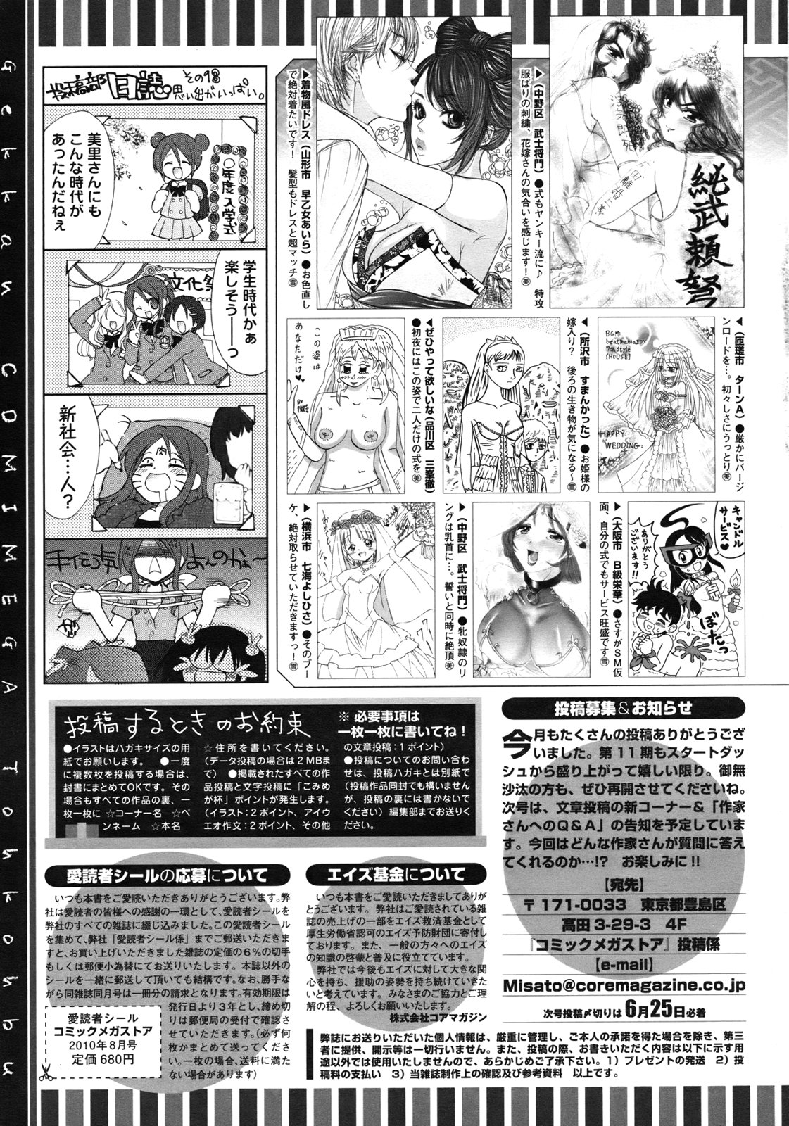 コミックメガストア 2010年8月号