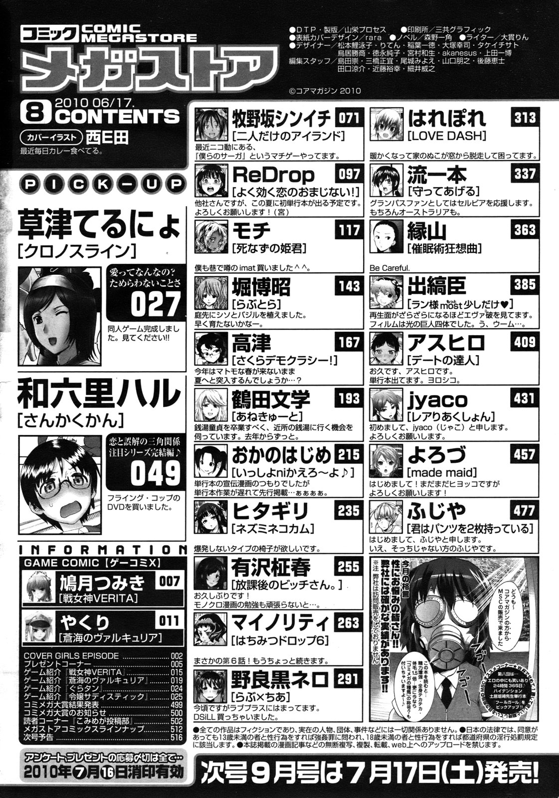 コミックメガストア 2010年8月号