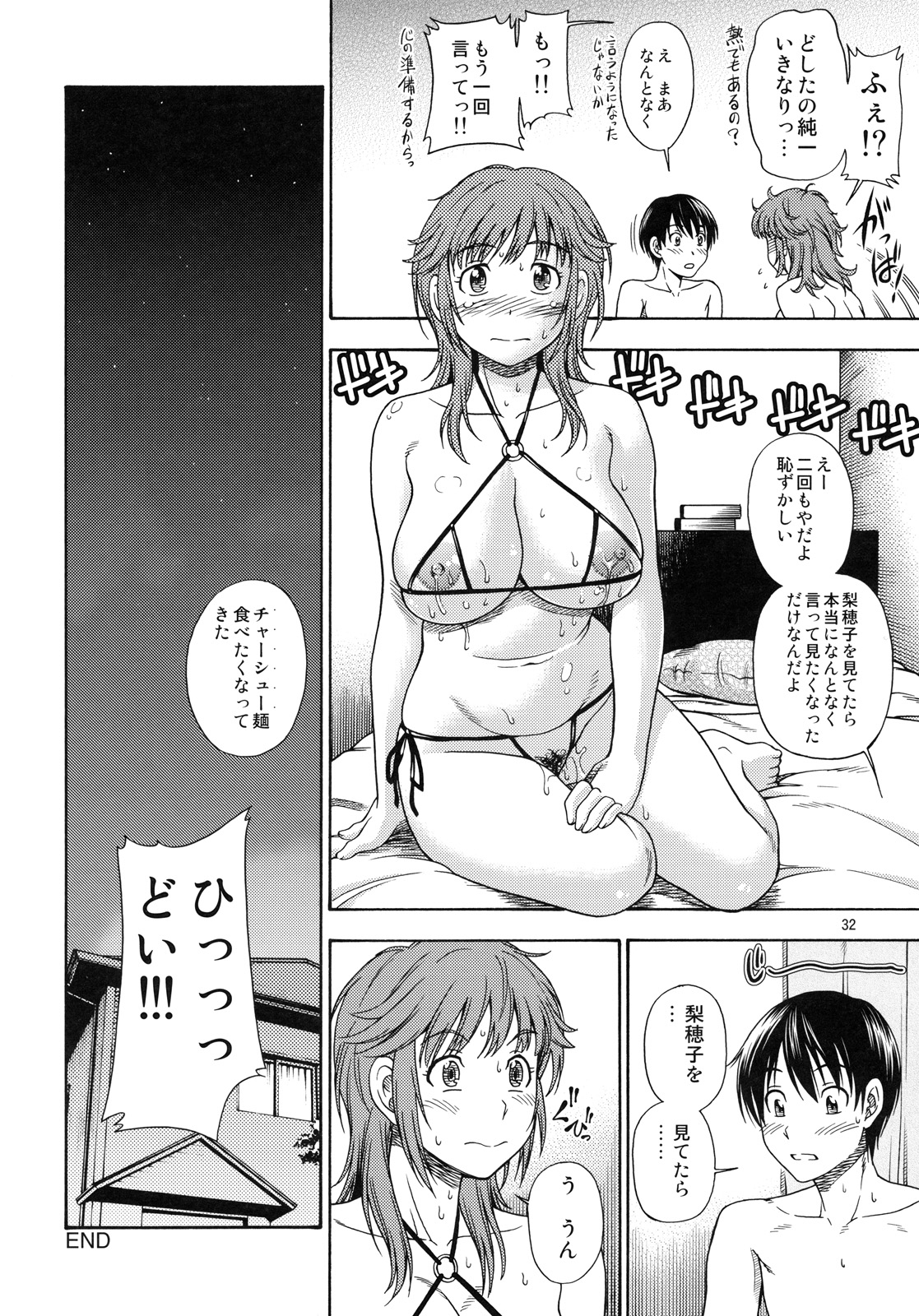 (C79) [ケンソウオガワ (フクダーダ)] むちむち強制イベント (アマガミ)