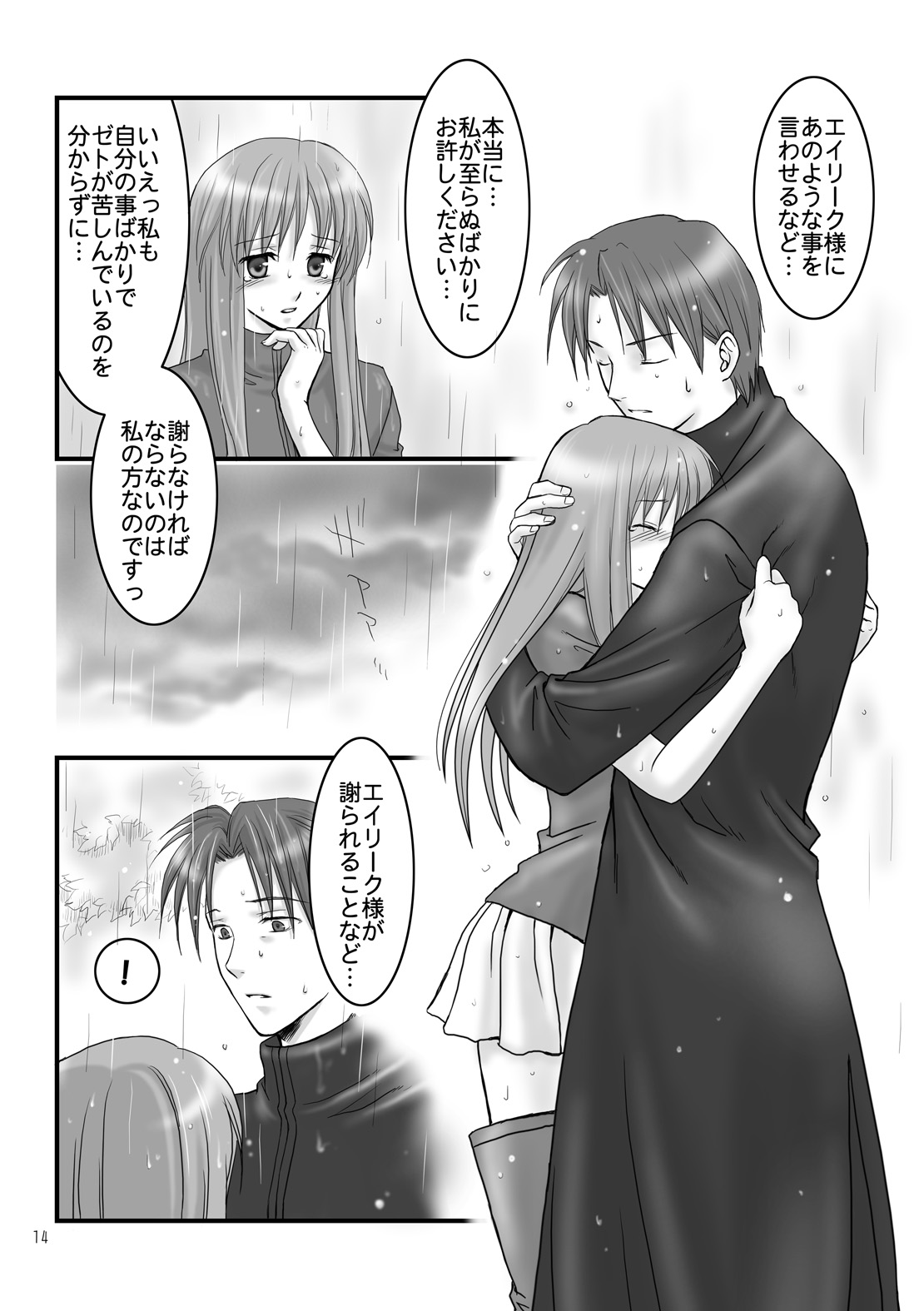 (C67) [青の破片 (近江)] 光の午後も、星の夜も。 (ファイアーエムブレム 聖魔の光石)