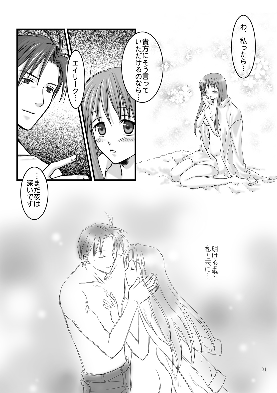 (C67) [青の破片 (近江)] 光の午後も、星の夜も。 (ファイアーエムブレム 聖魔の光石)