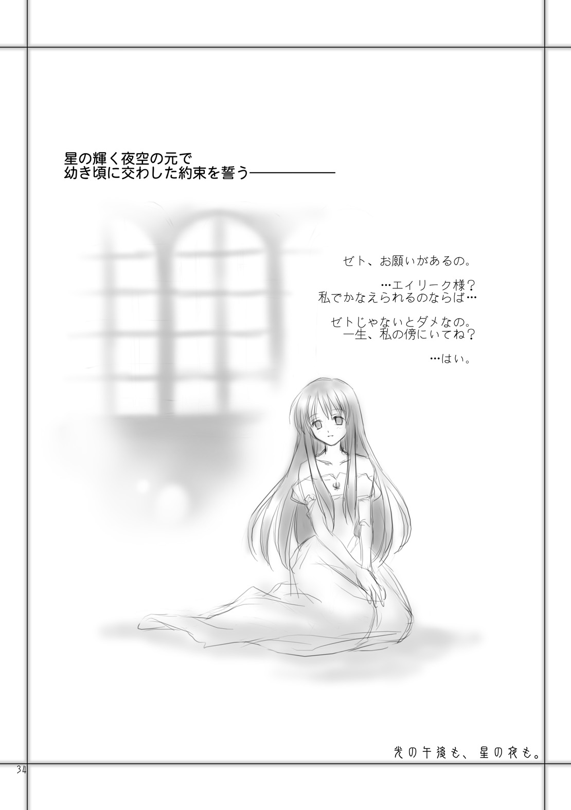 (C67) [青の破片 (近江)] 光の午後も、星の夜も。 (ファイアーエムブレム 聖魔の光石)