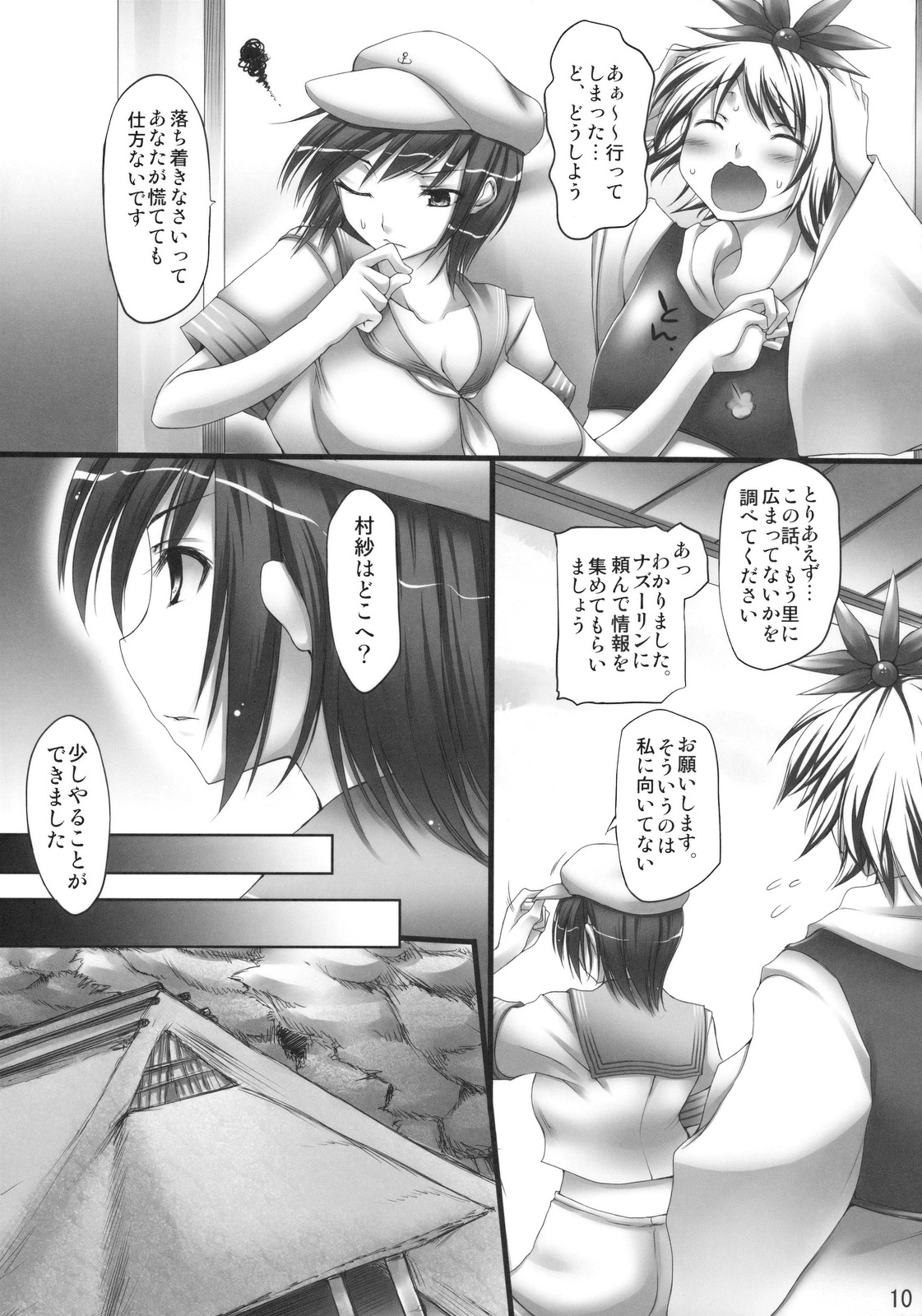 (C78) [また明日。 (太平さんせっと)] Betrayal (東方Project)