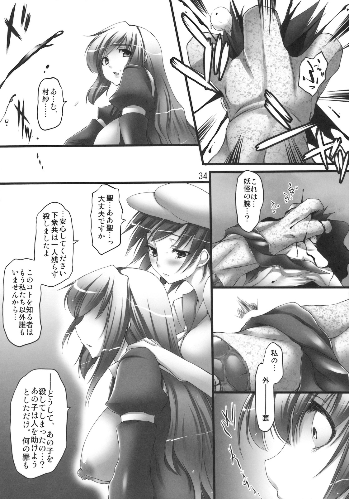 (C78) [また明日。 (太平さんせっと)] Betrayal (東方Project)